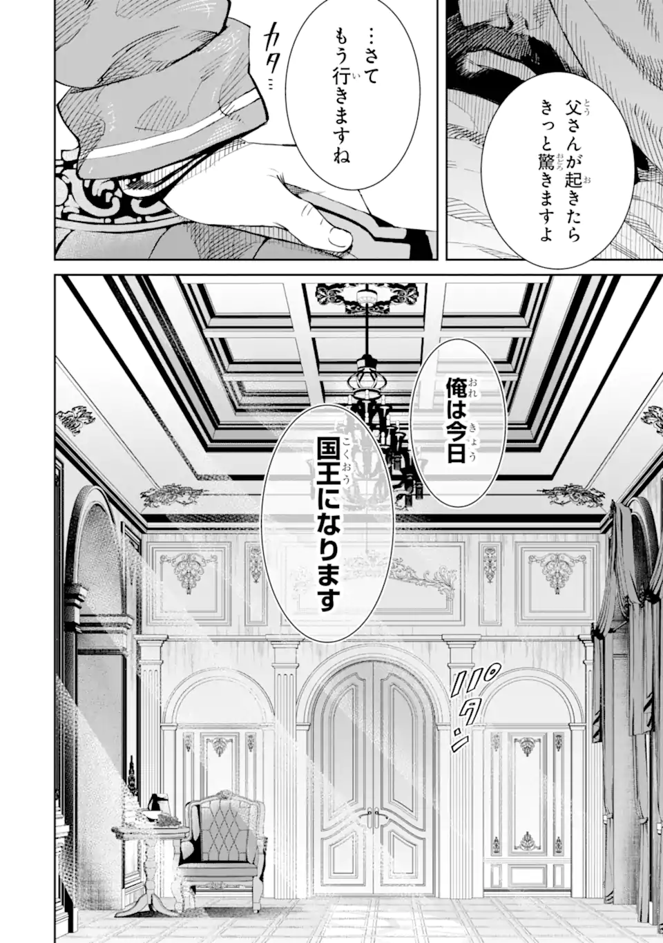 TENSEI OUJI WA RENKINJUTSUSHI TO NARI KOUKOKU SURU - raw - Chapter 14.2 - https://jpdd.ccdd.to/JPDD/tenseioujiwarenkinjutsushitonarikoukokusuru/261483/dax1lm22q3q.webp