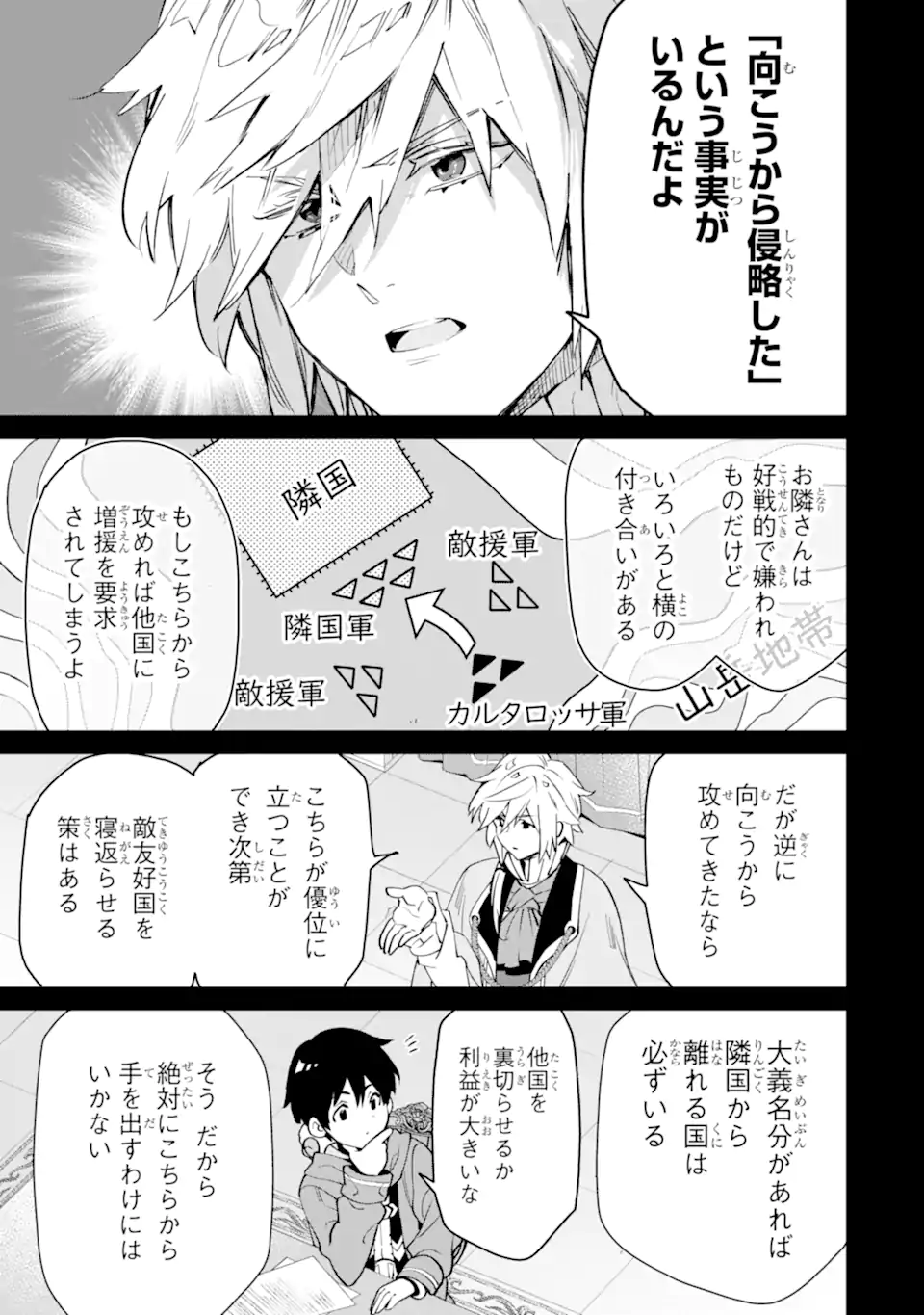 TENSEI OUJI WA RENKINJUTSUSHI TO NARI KOUKOKU SURU - raw - Chapter 14.2 - https://jpdd.ccdd.to/JPDD/tenseioujiwarenkinjutsushitonarikoukokusuru/261483/h3e52hx2tnn.webp