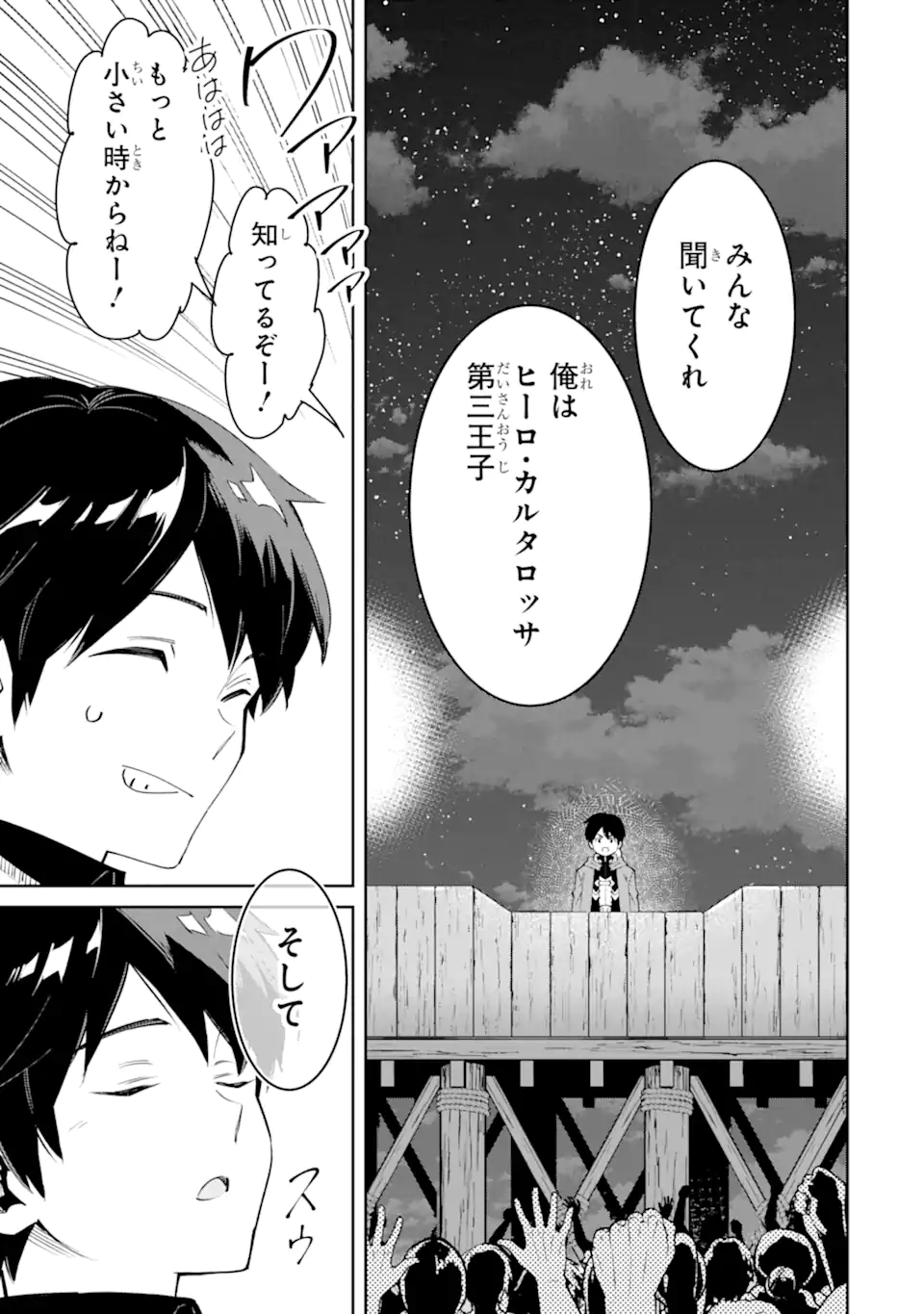 TENSEI OUJI WA RENKINJUTSUSHI TO NARI KOUKOKU SURU - raw - Chapter 14.2 - https://jpdd.ccdd.to/JPDD/tenseioujiwarenkinjutsushitonarikoukokusuru/261483/kz5giboadop.webp