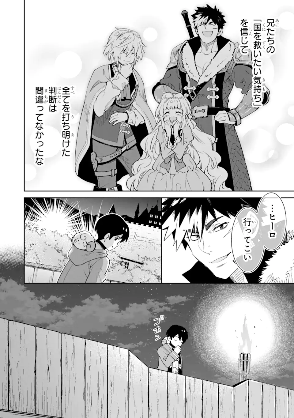 TENSEI OUJI WA RENKINJUTSUSHI TO NARI KOUKOKU SURU - raw - Chapter 14.2 - https://jpdd.ccdd.to/JPDD/tenseioujiwarenkinjutsushitonarikoukokusuru/261483/qyqefwmddkg.webp