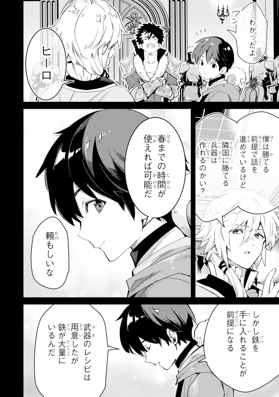 TENSEI OUJI WA RENKINJUTSUSHI TO NARI KOUKOKU SURU - raw - Chapter 14.2 - https://jpdd.ccdd.to/JPDD/tenseioujiwarenkinjutsushitonarikoukokusuru/261483/s33kapjq3lf.webp