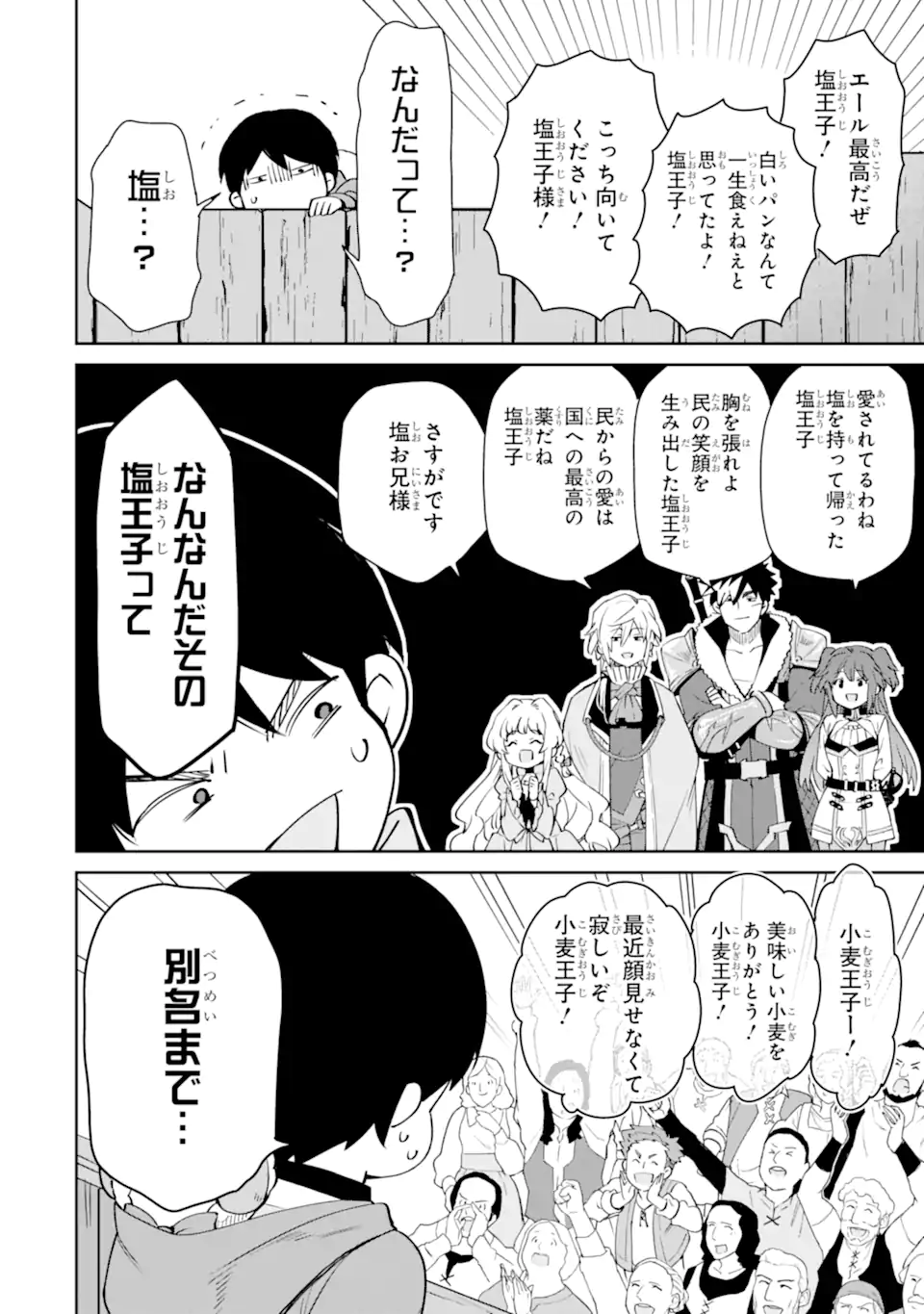 TENSEI OUJI WA RENKINJUTSUSHI TO NARI KOUKOKU SURU - raw - Chapter 14.2 - https://jpdd.ccdd.to/JPDD/tenseioujiwarenkinjutsushitonarikoukokusuru/261483/sp0hbetsntx.webp