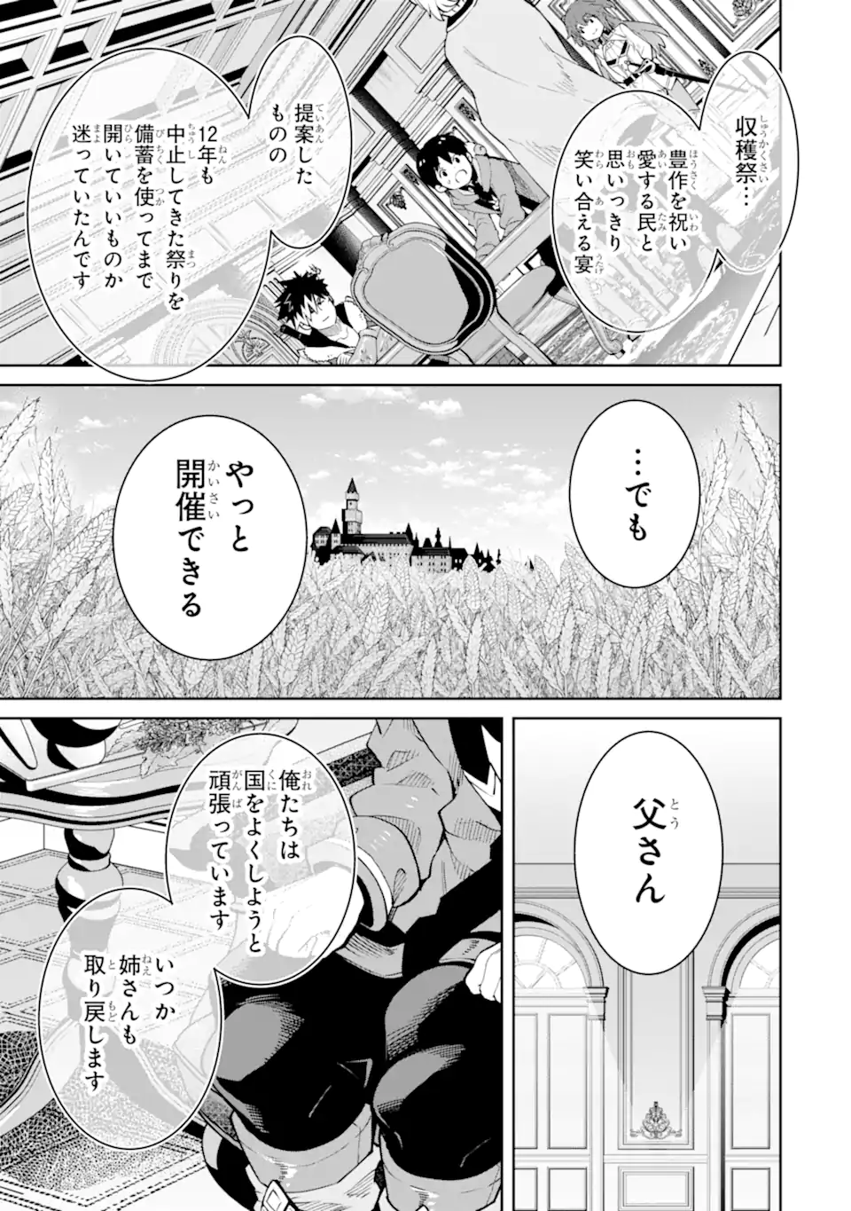 TENSEI OUJI WA RENKINJUTSUSHI TO NARI KOUKOKU SURU - raw - Chapter 14.2 - https://jpdd.ccdd.to/JPDD/tenseioujiwarenkinjutsushitonarikoukokusuru/261483/wucgsmsi2wd.webp