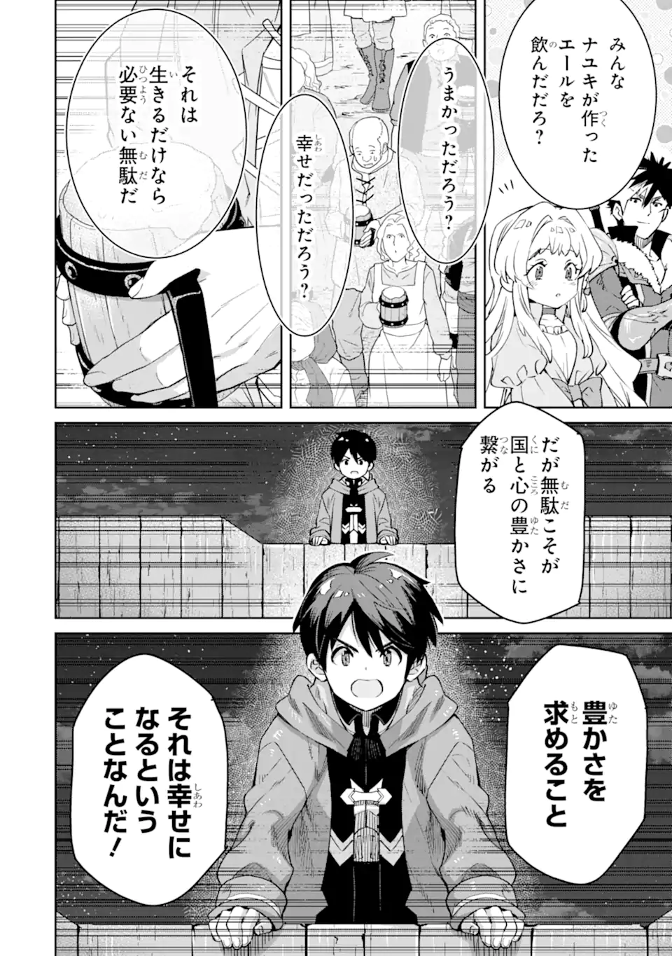TENSEI OUJI WA RENKINJUTSUSHI TO NARI KOUKOKU SURU - raw - Chapter 14.3 - https://jpdd.ccdd.to/JPDD/tenseioujiwarenkinjutsushitonarikoukokusuru/264364/1pyodlhwpnf.webp