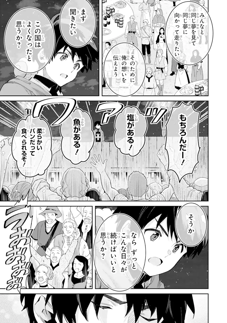 TENSEI OUJI WA RENKINJUTSUSHI TO NARI KOUKOKU SURU - raw - Chapter 14.3 - https://jpdd.ccdd.to/JPDD/tenseioujiwarenkinjutsushitonarikoukokusuru/264364/3ok4q0nhepe.webp