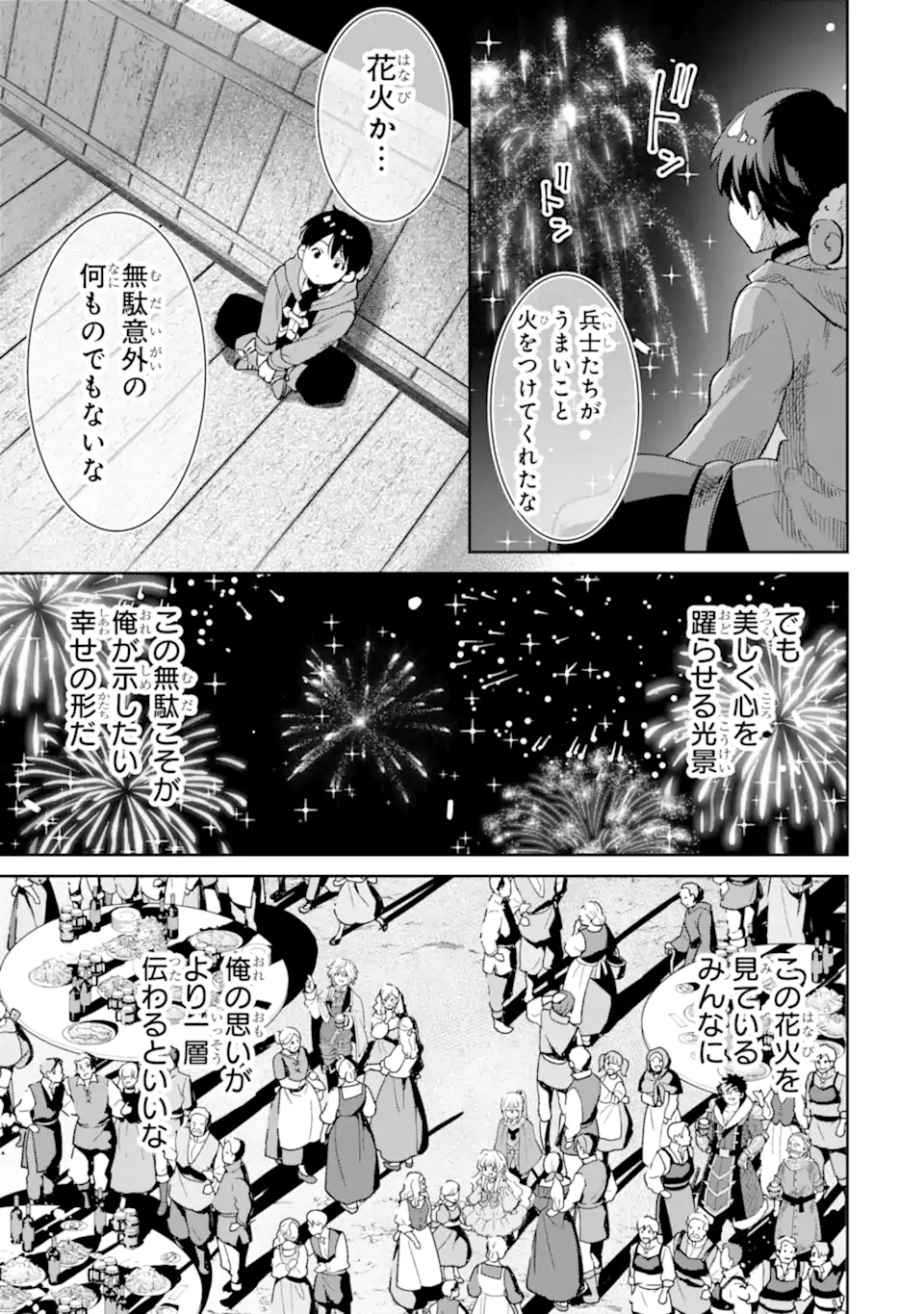 TENSEI OUJI WA RENKINJUTSUSHI TO NARI KOUKOKU SURU - raw - Chapter 14.3 - https://jpdd.ccdd.to/JPDD/tenseioujiwarenkinjutsushitonarikoukokusuru/264364/4f2uyyvnrb5.webp