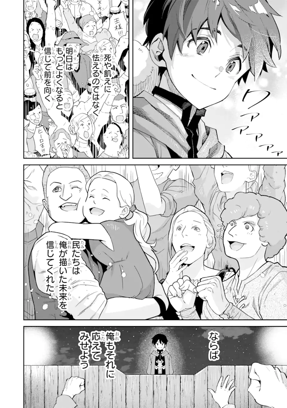 TENSEI OUJI WA RENKINJUTSUSHI TO NARI KOUKOKU SURU - raw - Chapter 14.3 - https://jpdd.ccdd.to/JPDD/tenseioujiwarenkinjutsushitonarikoukokusuru/264364/54hszwzzbp2.webp