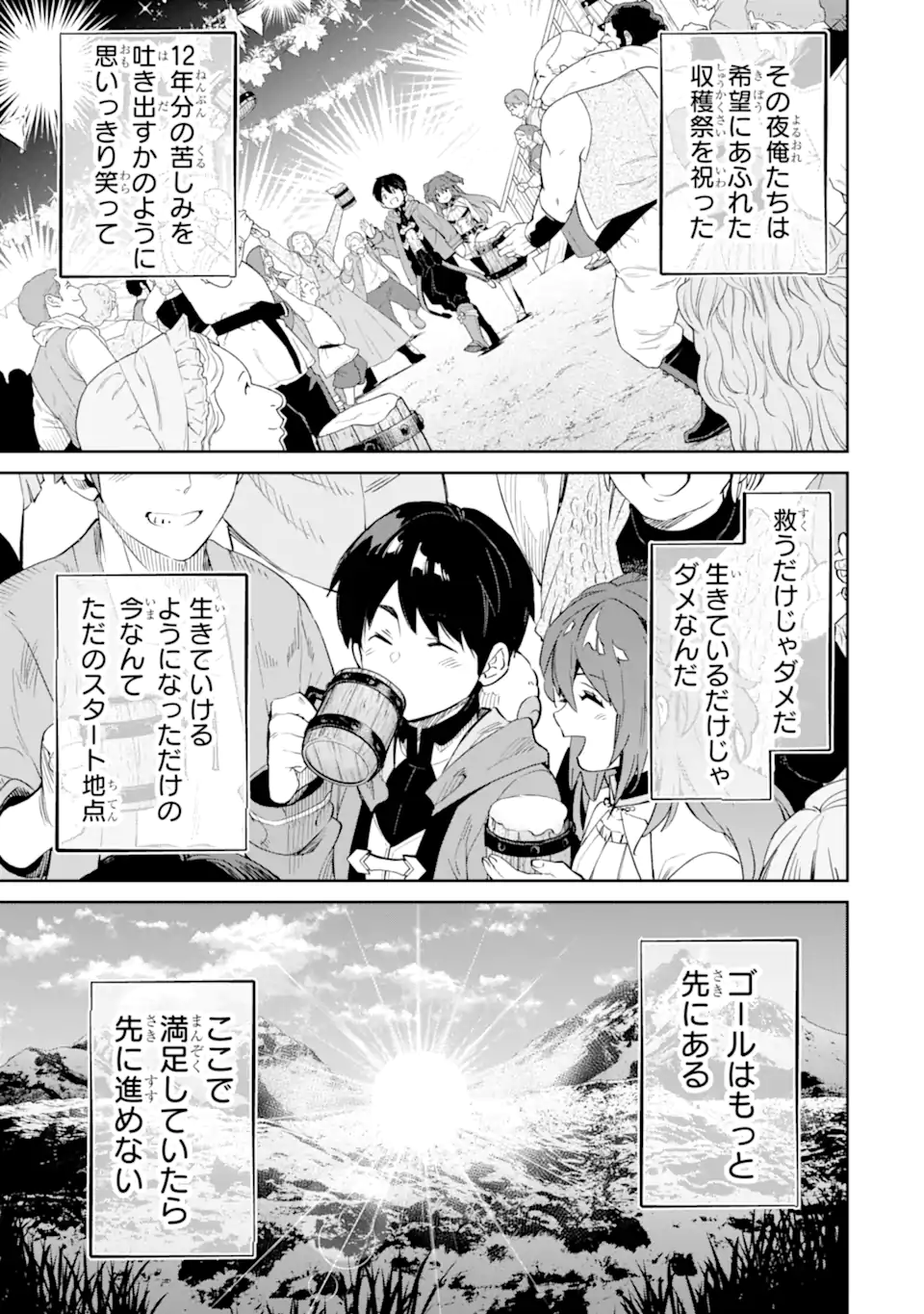 TENSEI OUJI WA RENKINJUTSUSHI TO NARI KOUKOKU SURU - raw - Chapter 14.3 - https://jpdd.ccdd.to/JPDD/tenseioujiwarenkinjutsushitonarikoukokusuru/264364/gzo23f4np2w.webp