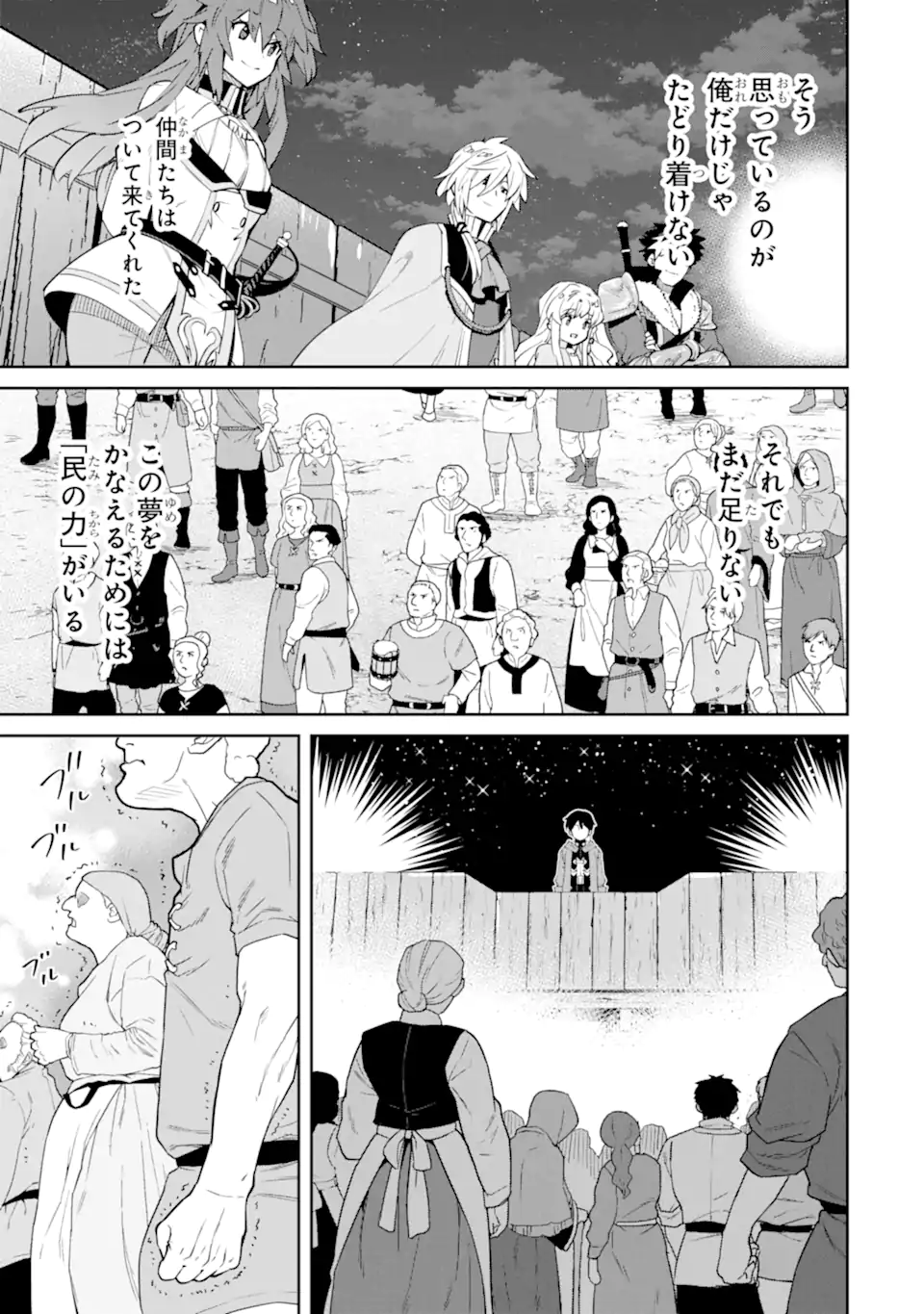 TENSEI OUJI WA RENKINJUTSUSHI TO NARI KOUKOKU SURU - raw - Chapter 14.3 - https://jpdd.ccdd.to/JPDD/tenseioujiwarenkinjutsushitonarikoukokusuru/264364/hokqb2hq2xj.webp