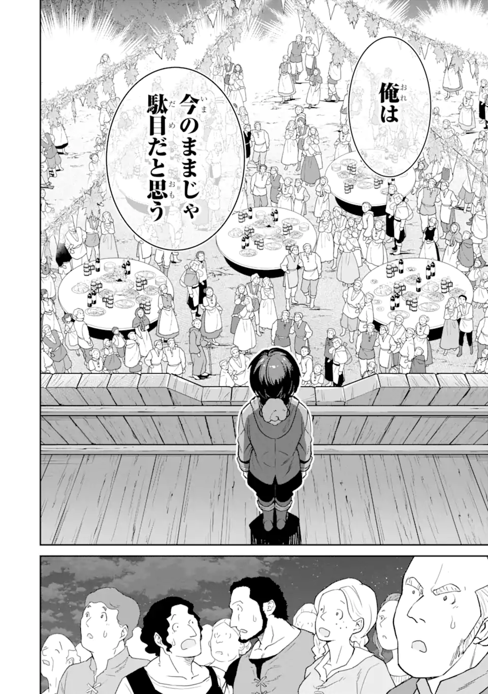 TENSEI OUJI WA RENKINJUTSUSHI TO NARI KOUKOKU SURU - raw - Chapter 14.3 - https://jpdd.ccdd.to/JPDD/tenseioujiwarenkinjutsushitonarikoukokusuru/264364/hw22tv0dvg1.webp
