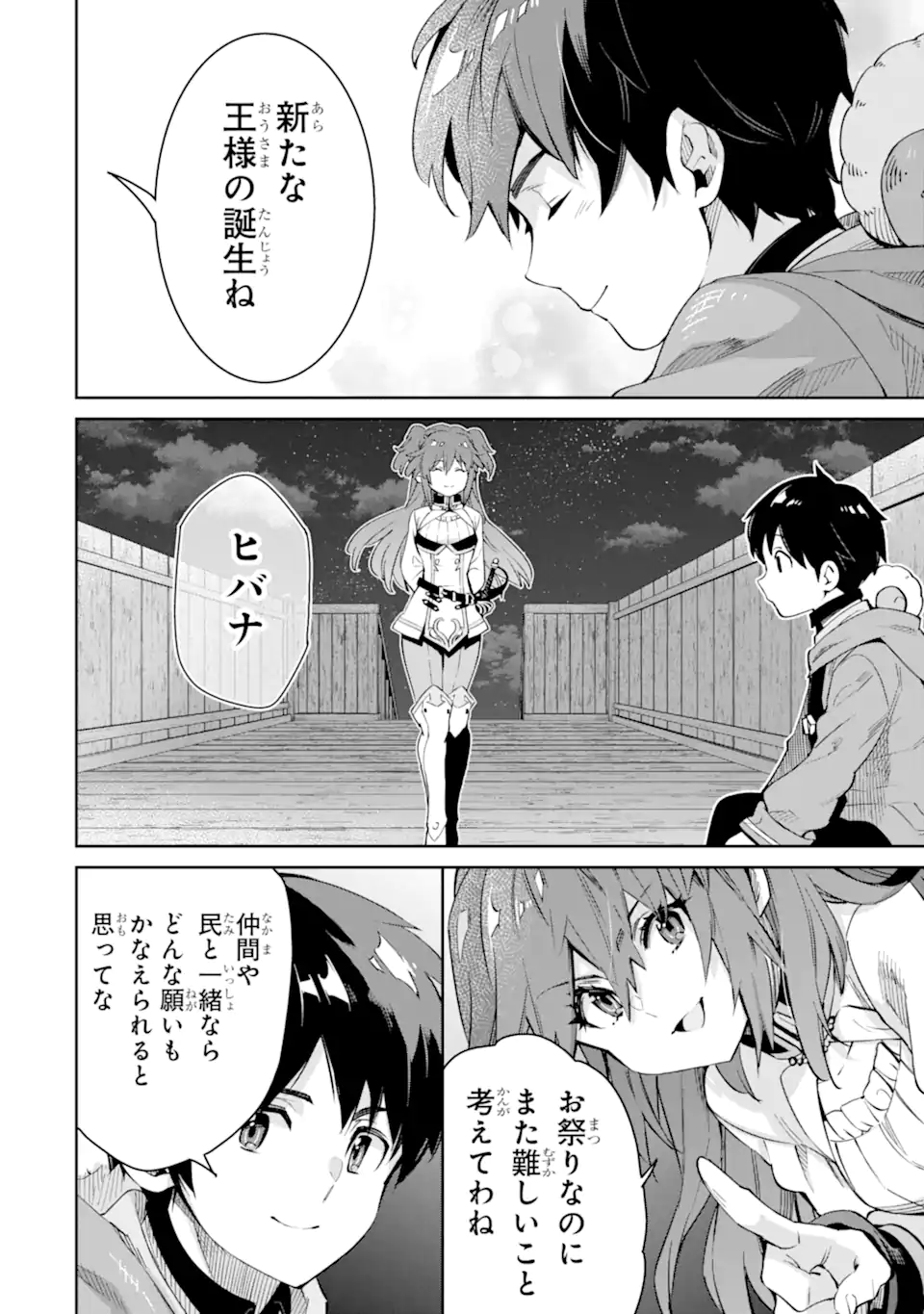 TENSEI OUJI WA RENKINJUTSUSHI TO NARI KOUKOKU SURU - raw - Chapter 14.3 - https://jpdd.ccdd.to/JPDD/tenseioujiwarenkinjutsushitonarikoukokusuru/264364/rynowotggtg.webp