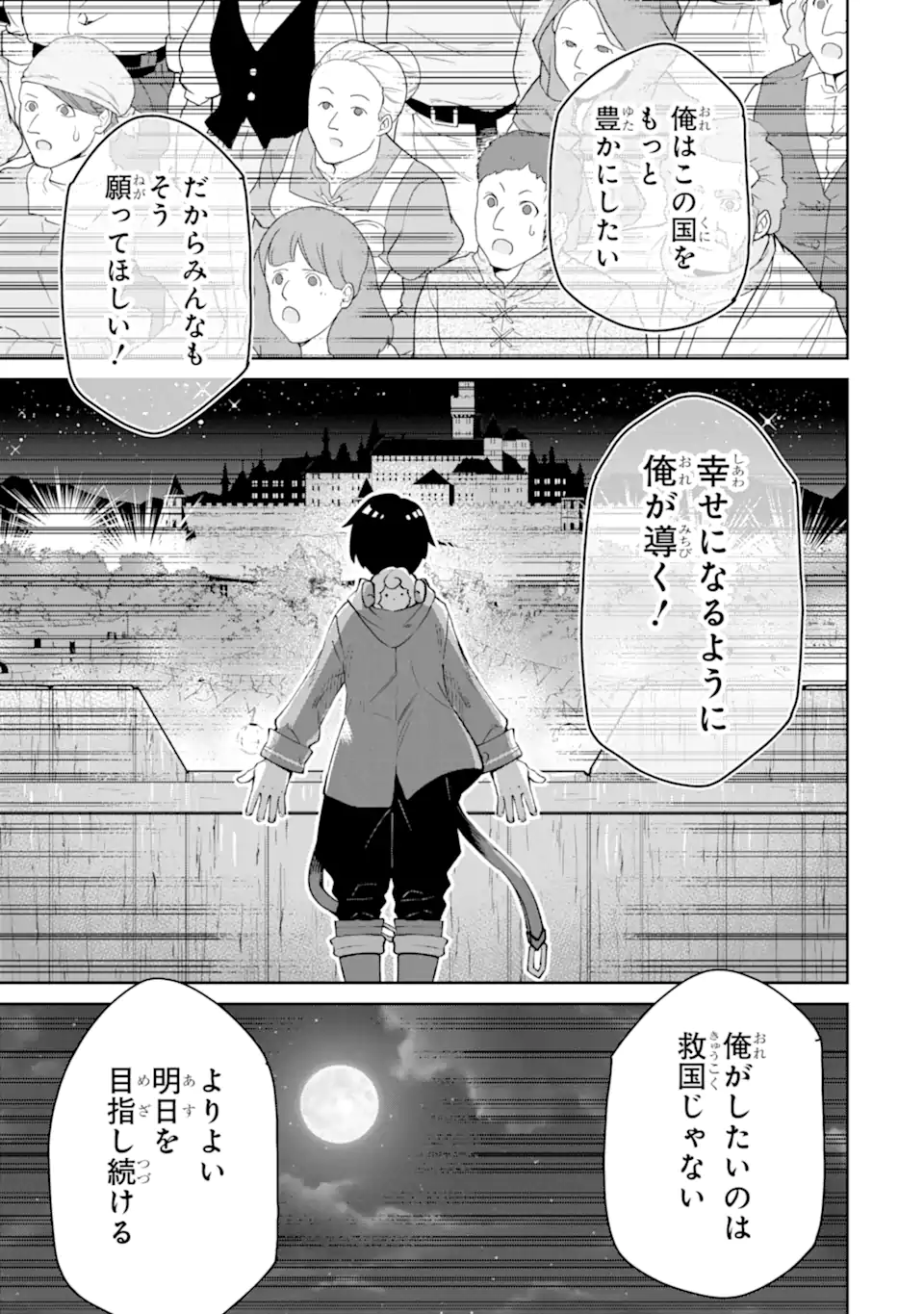 TENSEI OUJI WA RENKINJUTSUSHI TO NARI KOUKOKU SURU - raw - Chapter 14.3 - https://jpdd.ccdd.to/JPDD/tenseioujiwarenkinjutsushitonarikoukokusuru/264364/ub1yh5y2zid.webp