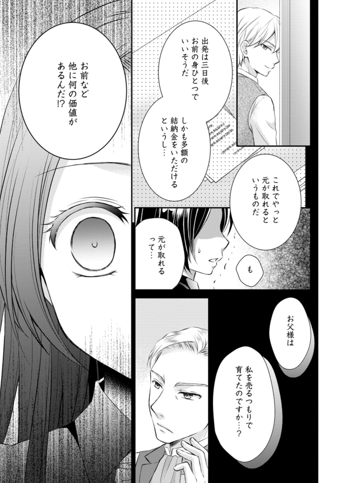TENSEI REIJO HA TA MORI NO NAKA, SKILL WO KUSHI SHITE SEMPUKU SEIKATSU WO MANKITSU SURU - raw - Chapter 1.1 - https://jpdd.ccdd.to/JPDD/tenseireijohatamorinonakaskillwokushishitesempukuseikatsuwomankitsusuru/162546/5vcy1pgiegj.jpg