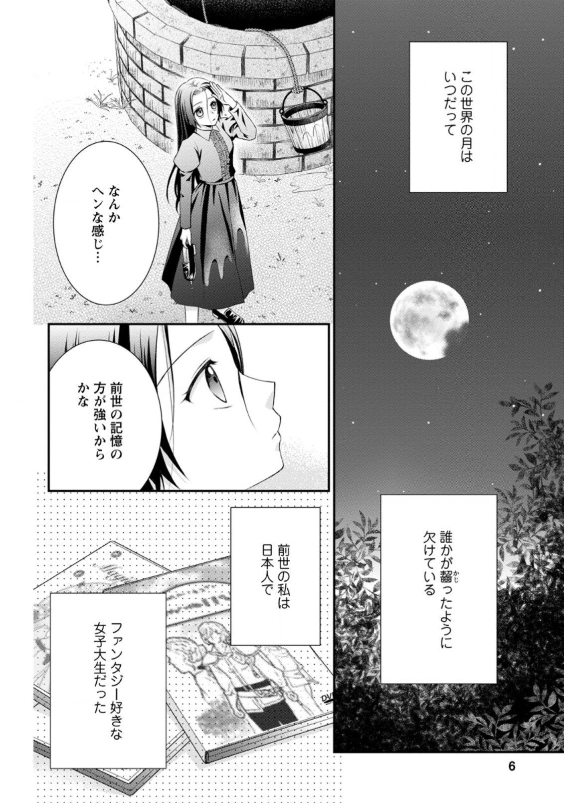 TENSEI REIJO HA TA MORI NO NAKA, SKILL WO KUSHI SHITE SEMPUKU SEIKATSU WO MANKITSU SURU - raw - Chapter 1.1 - https://jpdd.ccdd.to/JPDD/tenseireijohatamorinonakaskillwokushishitesempukuseikatsuwomankitsusuru/162546/byzrhuunmzs.jpg
