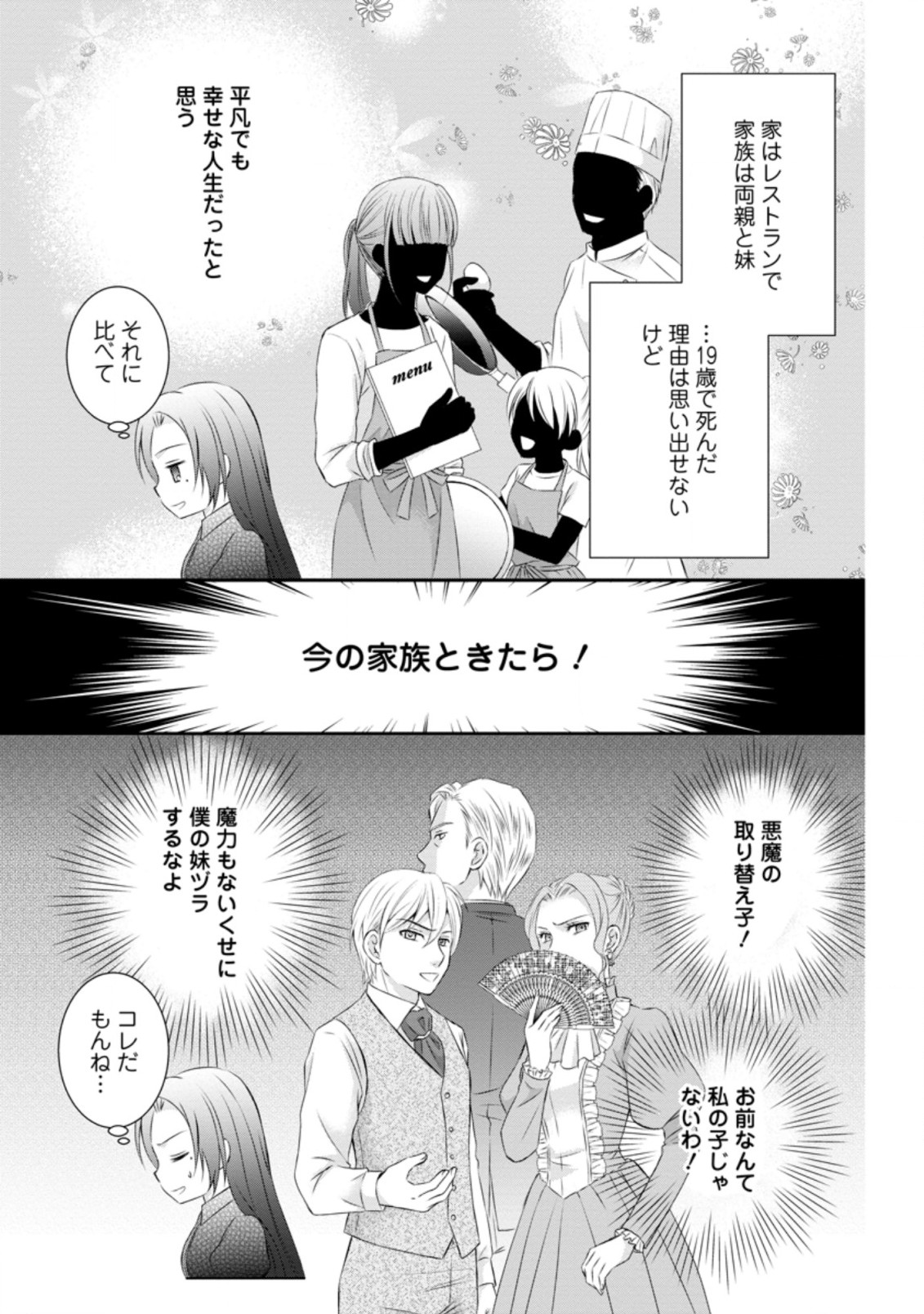 TENSEI REIJO HA TA MORI NO NAKA, SKILL WO KUSHI SHITE SEMPUKU SEIKATSU WO MANKITSU SURU - raw - Chapter 1.1 - https://jpdd.ccdd.to/JPDD/tenseireijohatamorinonakaskillwokushishitesempukuseikatsuwomankitsusuru/162546/gzez0zpnz3l.jpg