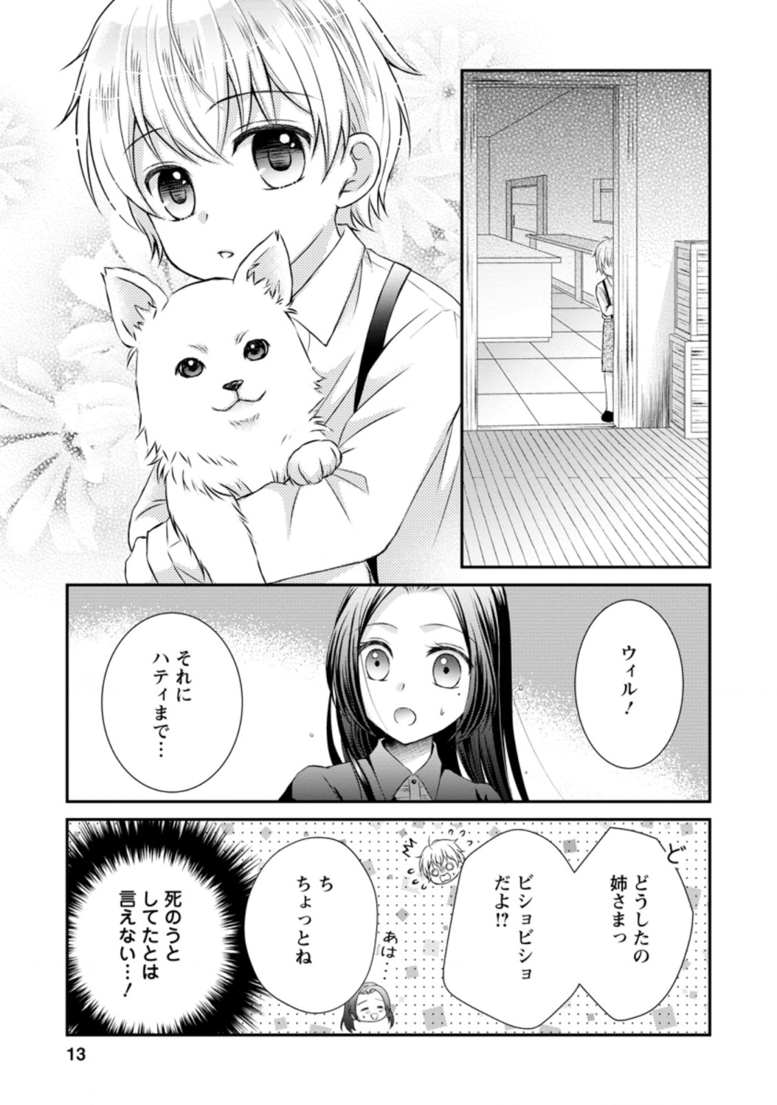 TENSEI REIJO HA TA MORI NO NAKA, SKILL WO KUSHI SHITE SEMPUKU SEIKATSU WO MANKITSU SURU - raw - Chapter 1.1 - https://jpdd.ccdd.to/JPDD/tenseireijohatamorinonakaskillwokushishitesempukuseikatsuwomankitsusuru/162546/ovhnd4zegxu.jpg