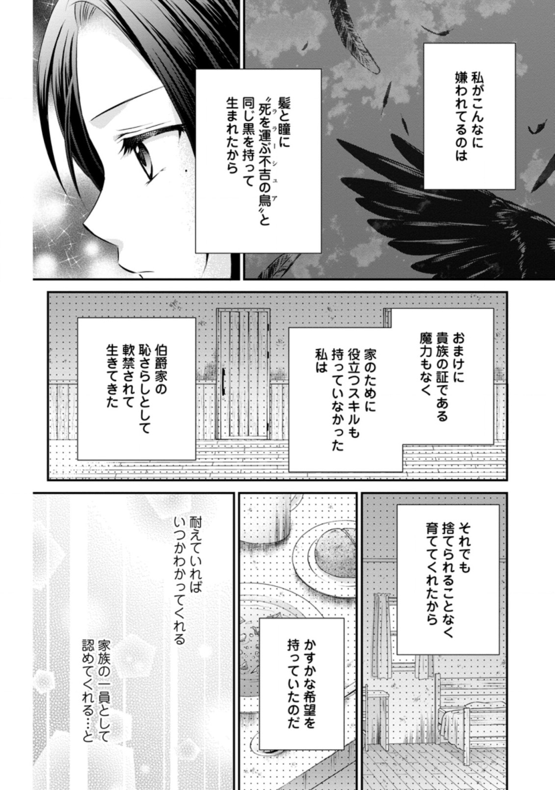 TENSEI REIJO HA TA MORI NO NAKA, SKILL WO KUSHI SHITE SEMPUKU SEIKATSU WO MANKITSU SURU - raw - Chapter 1.1 - https://jpdd.ccdd.to/JPDD/tenseireijohatamorinonakaskillwokushishitesempukuseikatsuwomankitsusuru/162546/qfapnkn0bs3.jpg