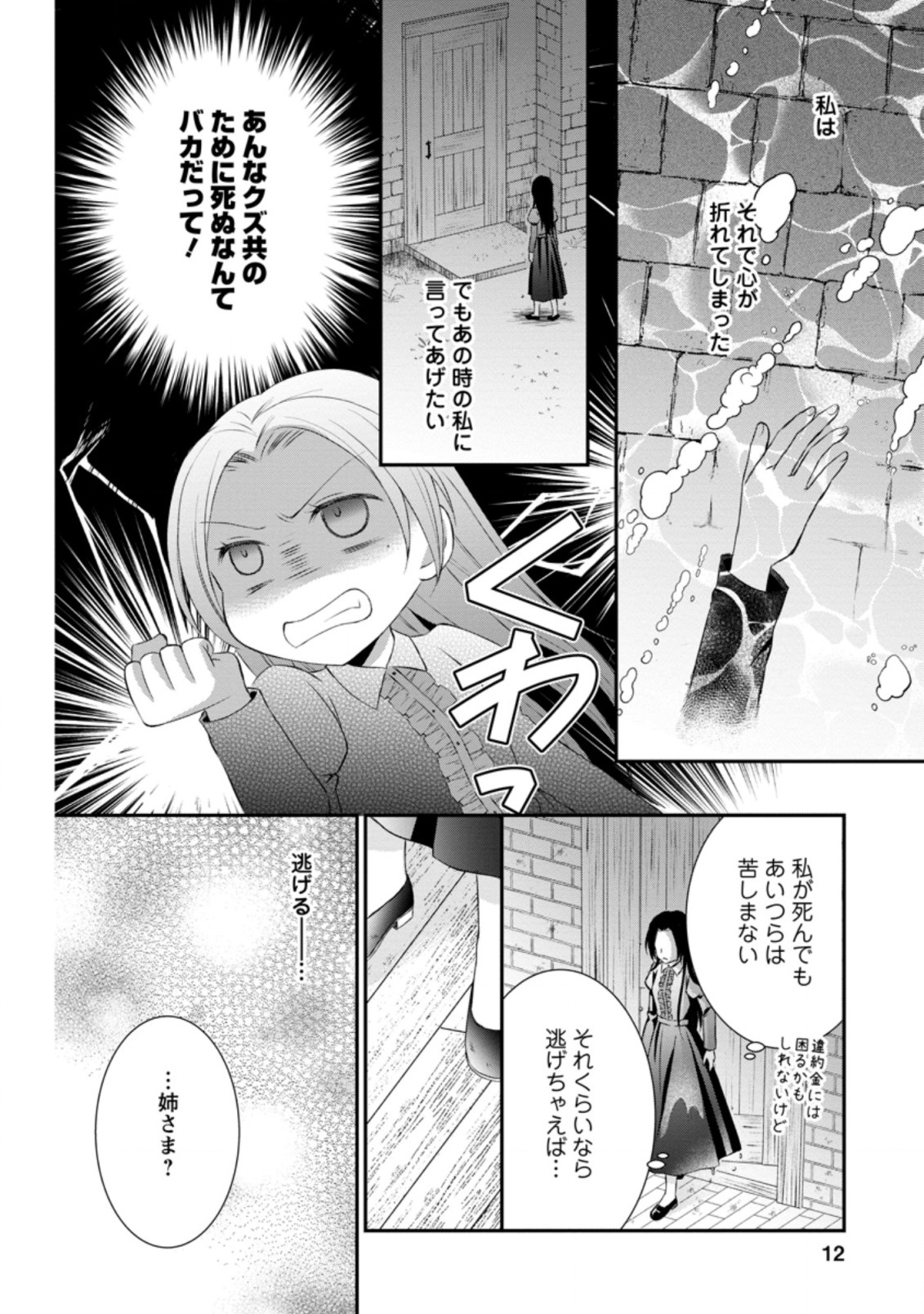 TENSEI REIJO HA TA MORI NO NAKA, SKILL WO KUSHI SHITE SEMPUKU SEIKATSU WO MANKITSU SURU - raw - Chapter 1.1 - https://jpdd.ccdd.to/JPDD/tenseireijohatamorinonakaskillwokushishitesempukuseikatsuwomankitsusuru/162546/xv5cbgl1vqa.jpg