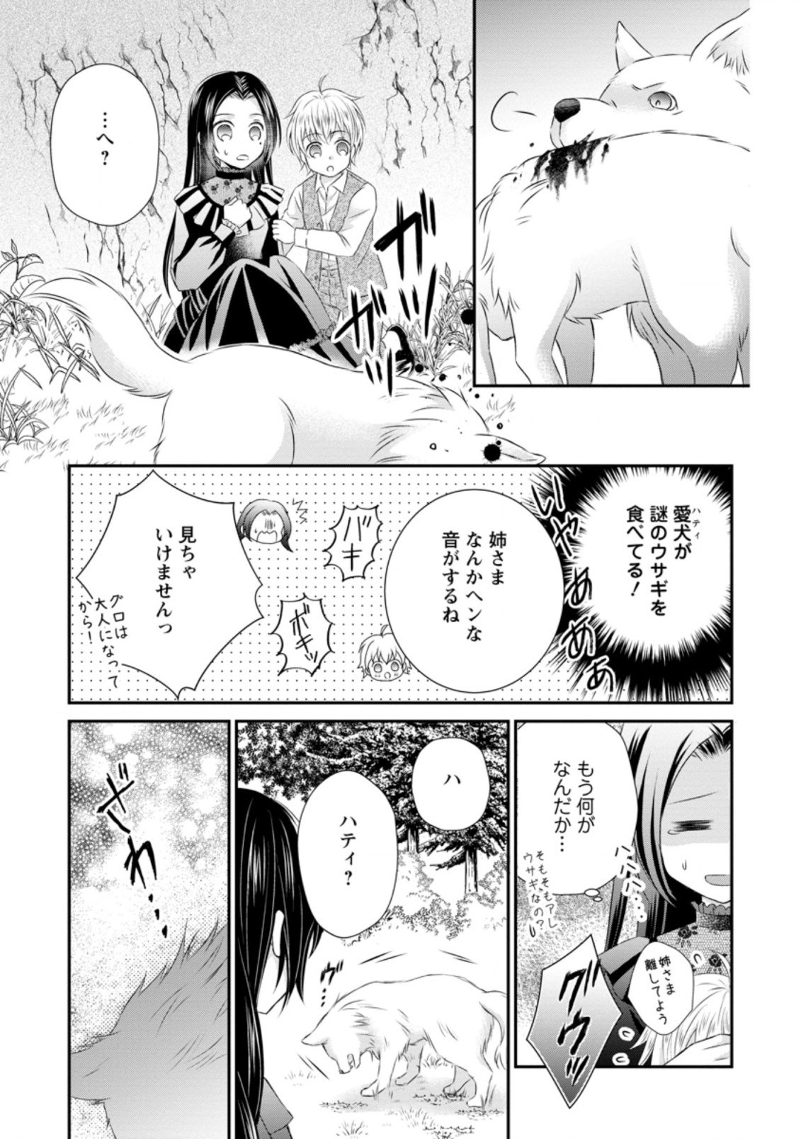 TENSEI REIJO HA TA MORI NO NAKA, SKILL WO KUSHI SHITE SEMPUKU SEIKATSU WO MANKITSU SURU - raw - Chapter 1.3 - https://jpdd.ccdd.to/JPDD/tenseireijohatamorinonakaskillwokushishitesempukuseikatsuwomankitsusuru/163078/4n01y0jtdgo.jpg