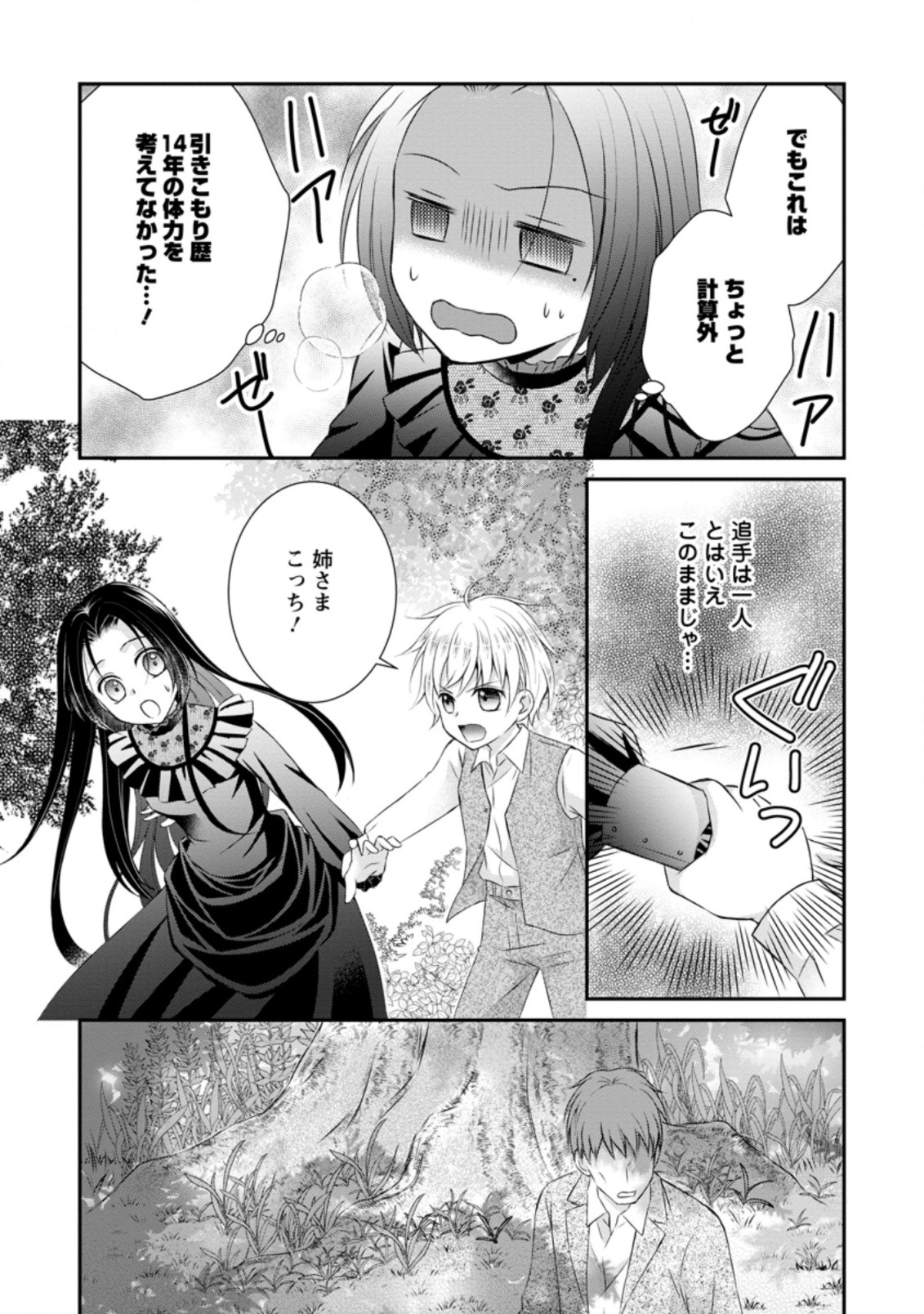 TENSEI REIJO HA TA MORI NO NAKA, SKILL WO KUSHI SHITE SEMPUKU SEIKATSU WO MANKITSU SURU - raw - Chapter 1.3 - https://jpdd.ccdd.to/JPDD/tenseireijohatamorinonakaskillwokushishitesempukuseikatsuwomankitsusuru/163078/dy11ibi0yld.jpg