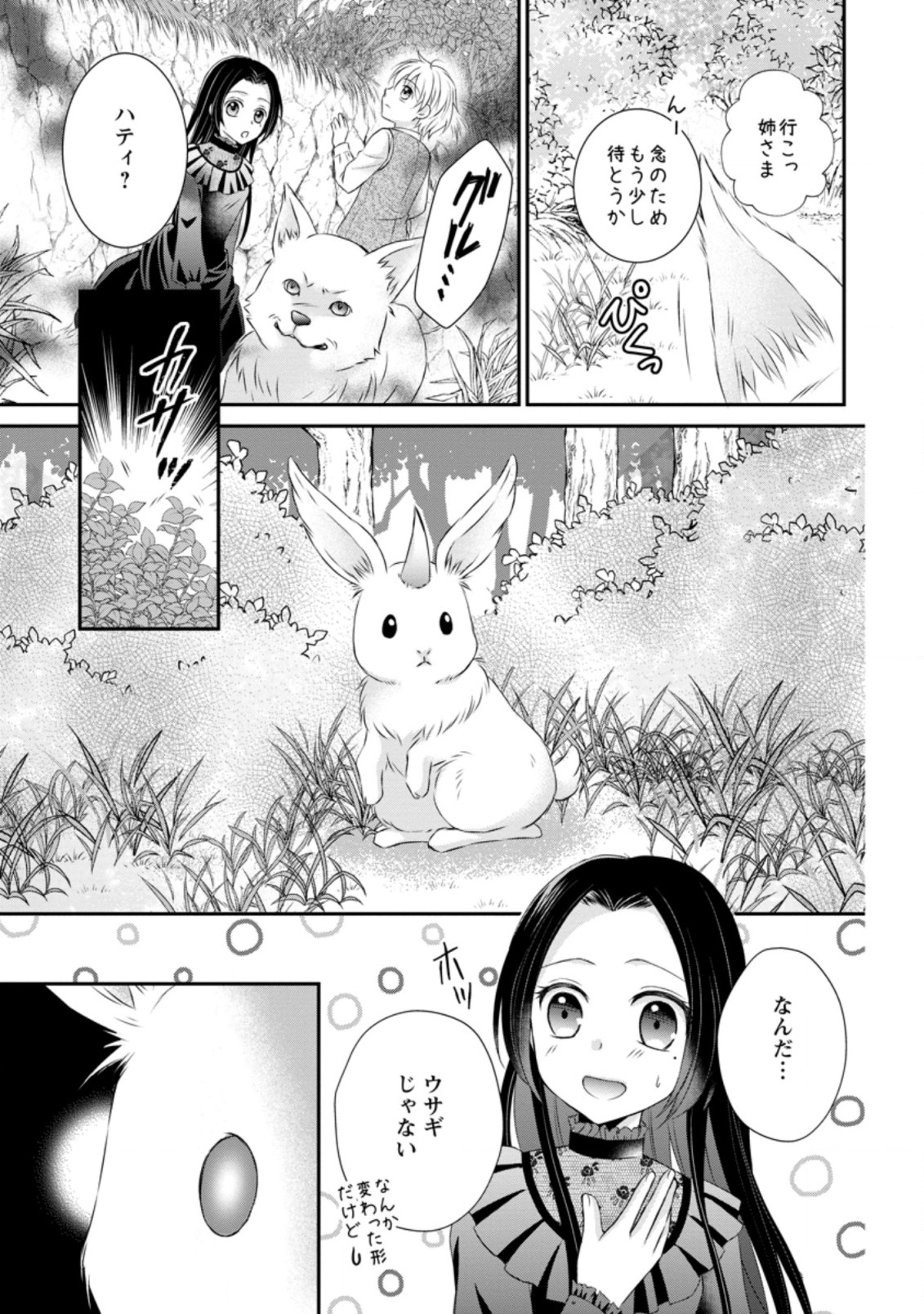 TENSEI REIJO HA TA MORI NO NAKA, SKILL WO KUSHI SHITE SEMPUKU SEIKATSU WO MANKITSU SURU - raw - Chapter 1.3 - https://jpdd.ccdd.to/JPDD/tenseireijohatamorinonakaskillwokushishitesempukuseikatsuwomankitsusuru/163078/g2kgz3owmb3.jpg
