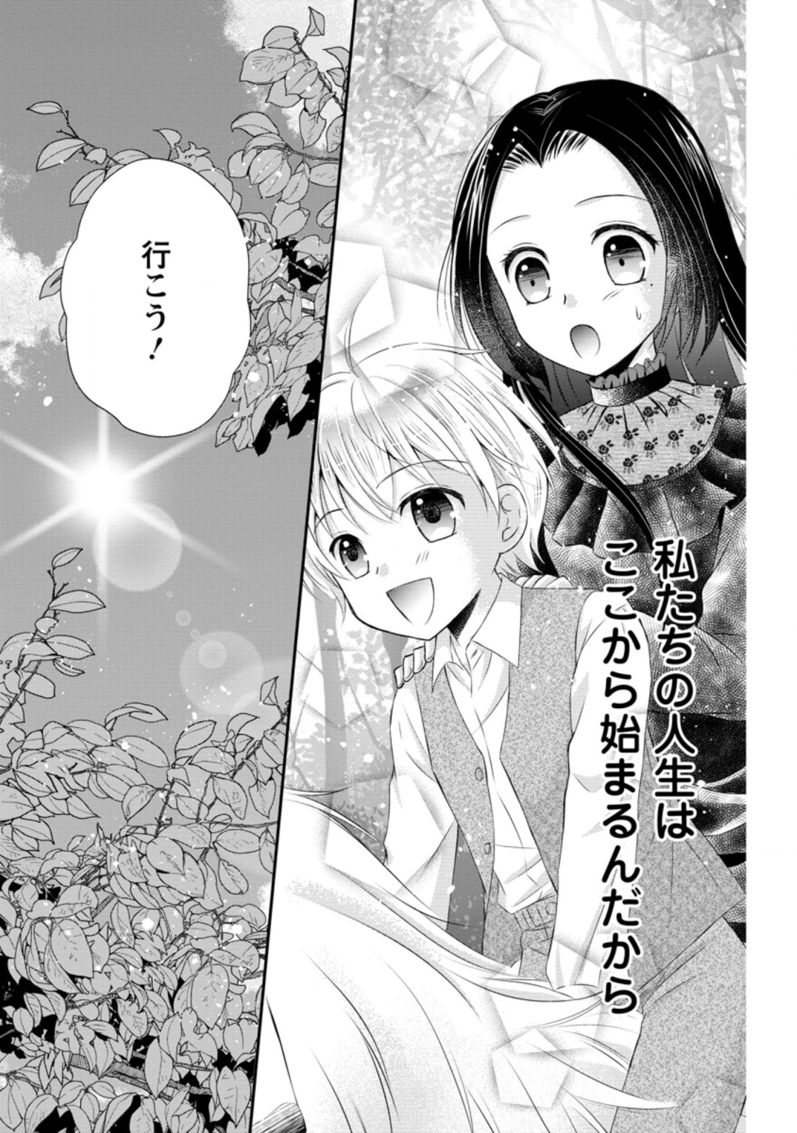TENSEI REIJO HA TA MORI NO NAKA, SKILL WO KUSHI SHITE SEMPUKU SEIKATSU WO MANKITSU SURU - raw - Chapter 1.3 - https://jpdd.ccdd.to/JPDD/tenseireijohatamorinonakaskillwokushishitesempukuseikatsuwomankitsusuru/163078/l4n0jfv0xp1.jpg