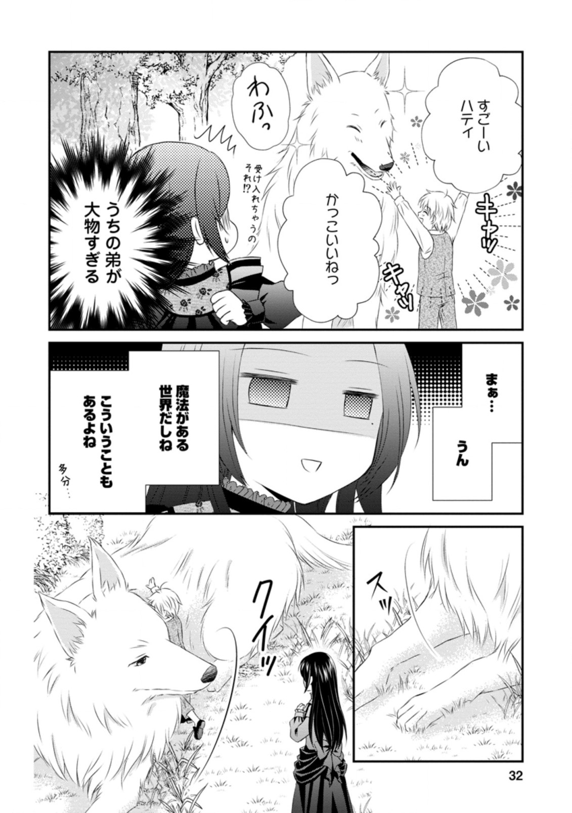 TENSEI REIJO HA TA MORI NO NAKA, SKILL WO KUSHI SHITE SEMPUKU SEIKATSU WO MANKITSU SURU - raw - Chapter 1.3 - https://jpdd.ccdd.to/JPDD/tenseireijohatamorinonakaskillwokushishitesempukuseikatsuwomankitsusuru/163078/otpp1jspvlh.jpg