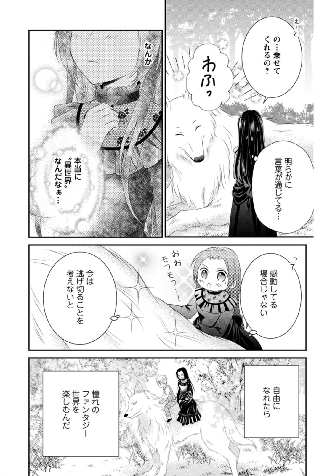 TENSEI REIJO HA TA MORI NO NAKA, SKILL WO KUSHI SHITE SEMPUKU SEIKATSU WO MANKITSU SURU - raw - Chapter 1.3 - https://jpdd.ccdd.to/JPDD/tenseireijohatamorinonakaskillwokushishitesempukuseikatsuwomankitsusuru/163078/vmduklk0sgm.jpg
