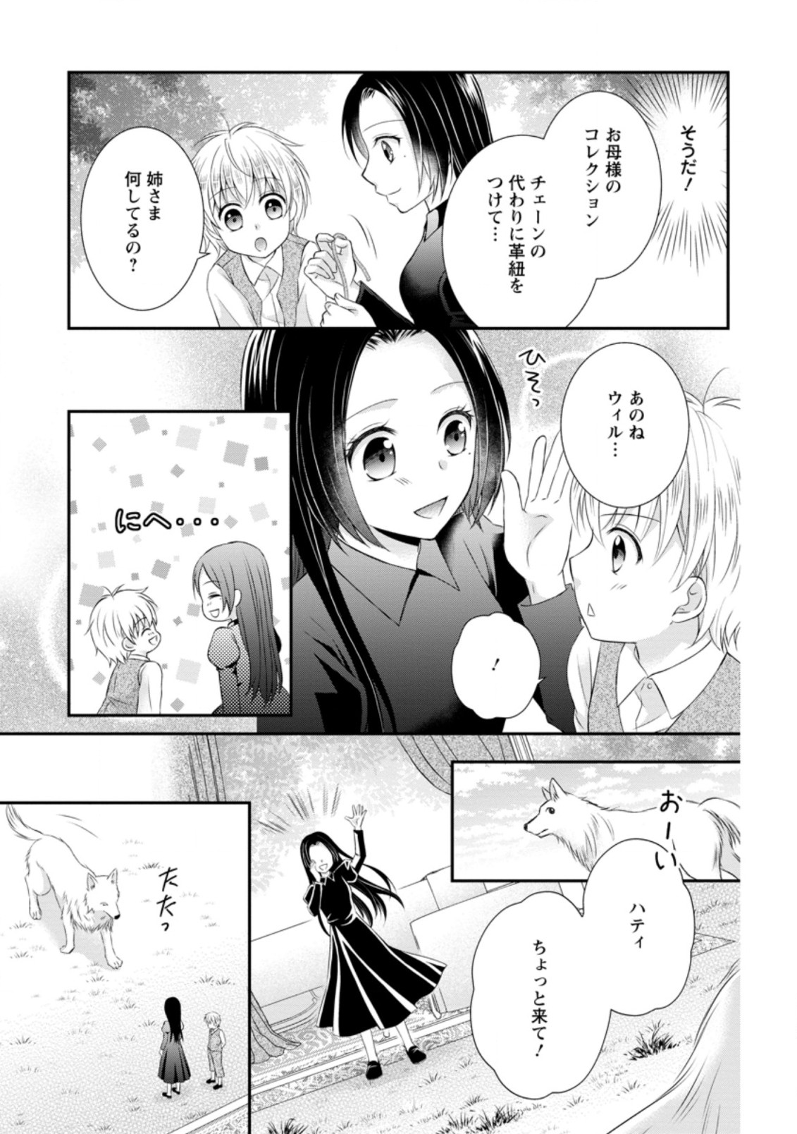 TENSEI REIJO HA TA MORI NO NAKA, SKILL WO KUSHI SHITE SEMPUKU SEIKATSU WO MANKITSU SURU - raw - Chapter 2.2 - https://jpdd.ccdd.to/JPDD/tenseireijohatamorinonakaskillwokushishitesempukuseikatsuwomankitsusuru/164133/0o5w3osrn3y.jpg