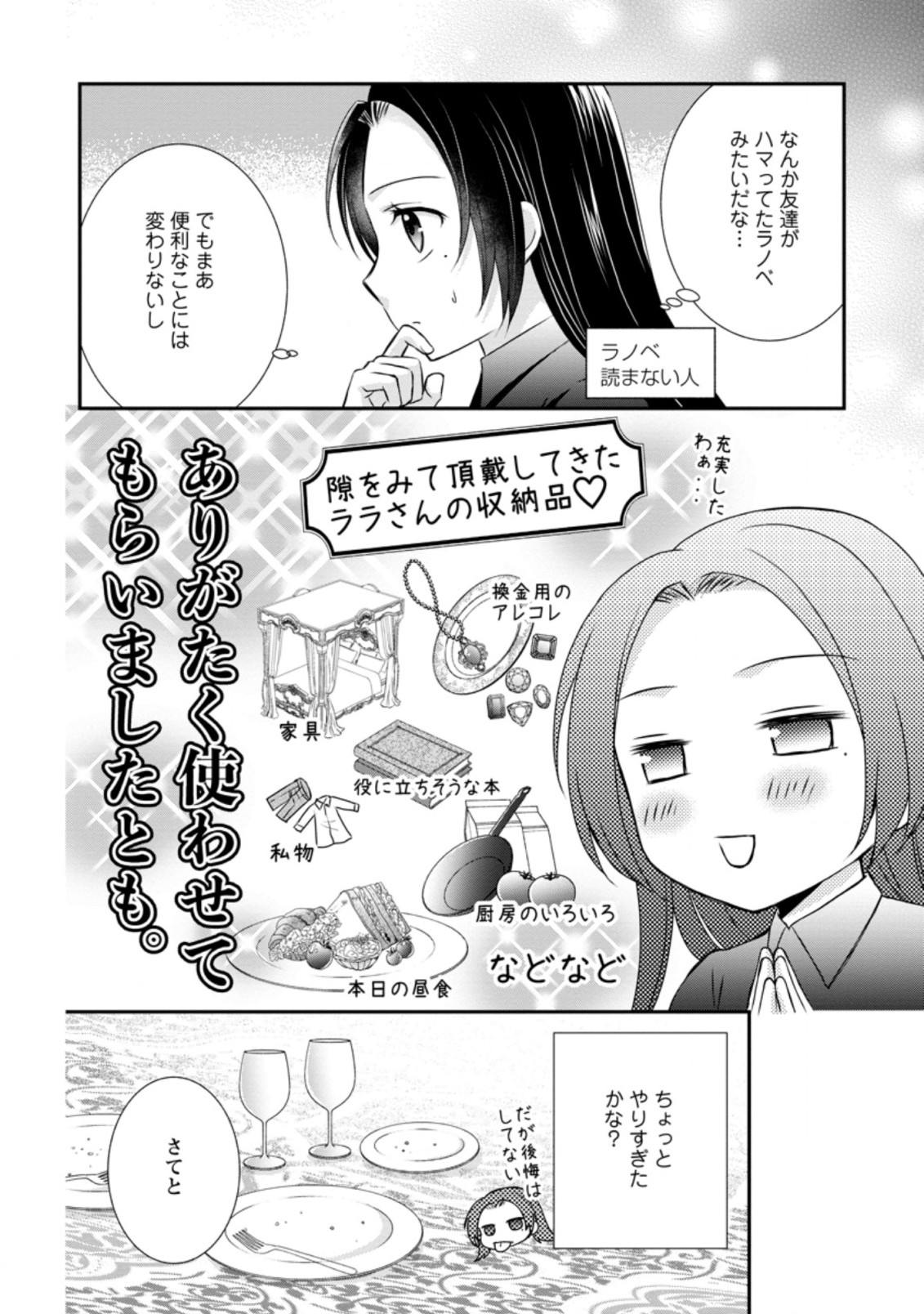 TENSEI REIJO HA TA MORI NO NAKA, SKILL WO KUSHI SHITE SEMPUKU SEIKATSU WO MANKITSU SURU - raw - Chapter 2.2 - https://jpdd.ccdd.to/JPDD/tenseireijohatamorinonakaskillwokushishitesempukuseikatsuwomankitsusuru/164133/3wtcluvrihf.jpg