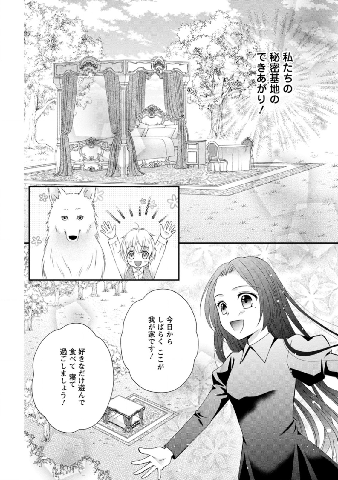 TENSEI REIJO HA TA MORI NO NAKA, SKILL WO KUSHI SHITE SEMPUKU SEIKATSU WO MANKITSU SURU - raw - Chapter 2.2 - https://jpdd.ccdd.to/JPDD/tenseireijohatamorinonakaskillwokushishitesempukuseikatsuwomankitsusuru/164133/4dxgzbkrtyh.jpg
