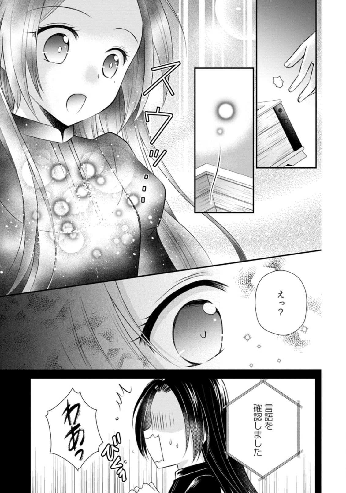 TENSEI REIJO HA TA MORI NO NAKA, SKILL WO KUSHI SHITE SEMPUKU SEIKATSU WO MANKITSU SURU - raw - Chapter 2.2 - https://jpdd.ccdd.to/JPDD/tenseireijohatamorinonakaskillwokushishitesempukuseikatsuwomankitsusuru/164133/cfjrxbomnvf.jpg