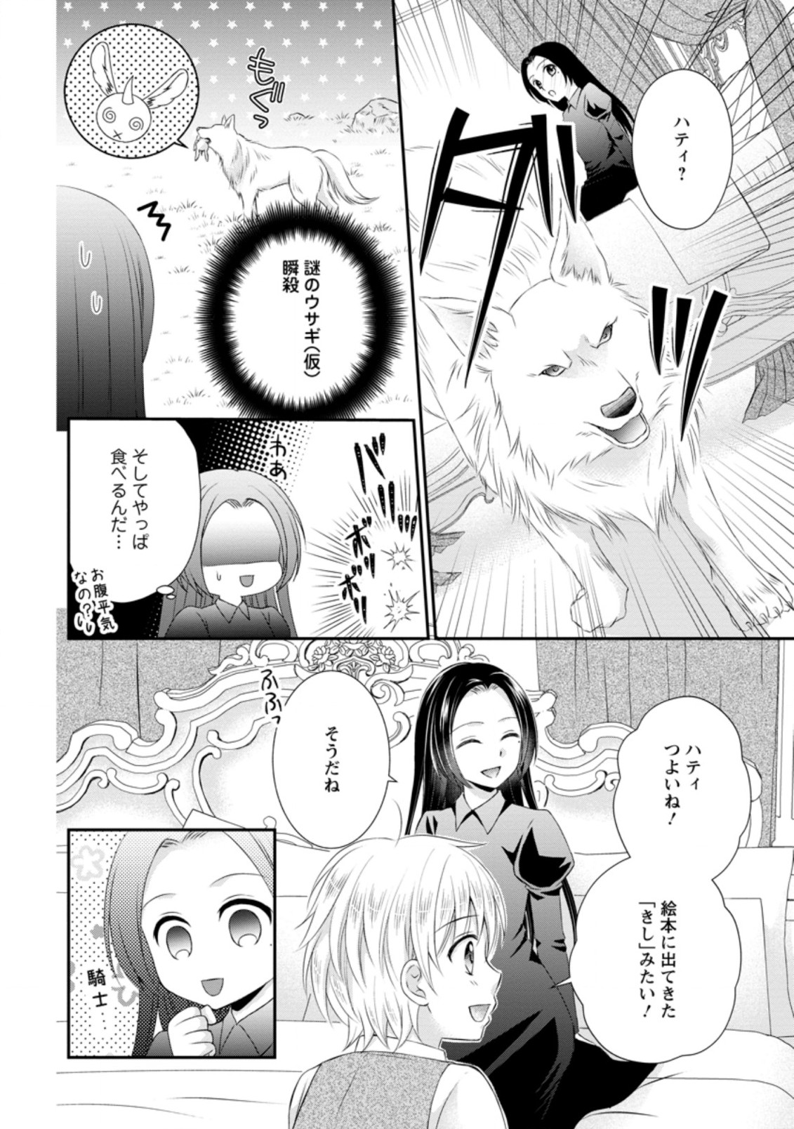 TENSEI REIJO HA TA MORI NO NAKA, SKILL WO KUSHI SHITE SEMPUKU SEIKATSU WO MANKITSU SURU - raw - Chapter 2.2 - https://jpdd.ccdd.to/JPDD/tenseireijohatamorinonakaskillwokushishitesempukuseikatsuwomankitsusuru/164133/dczicjjhcp1.jpg