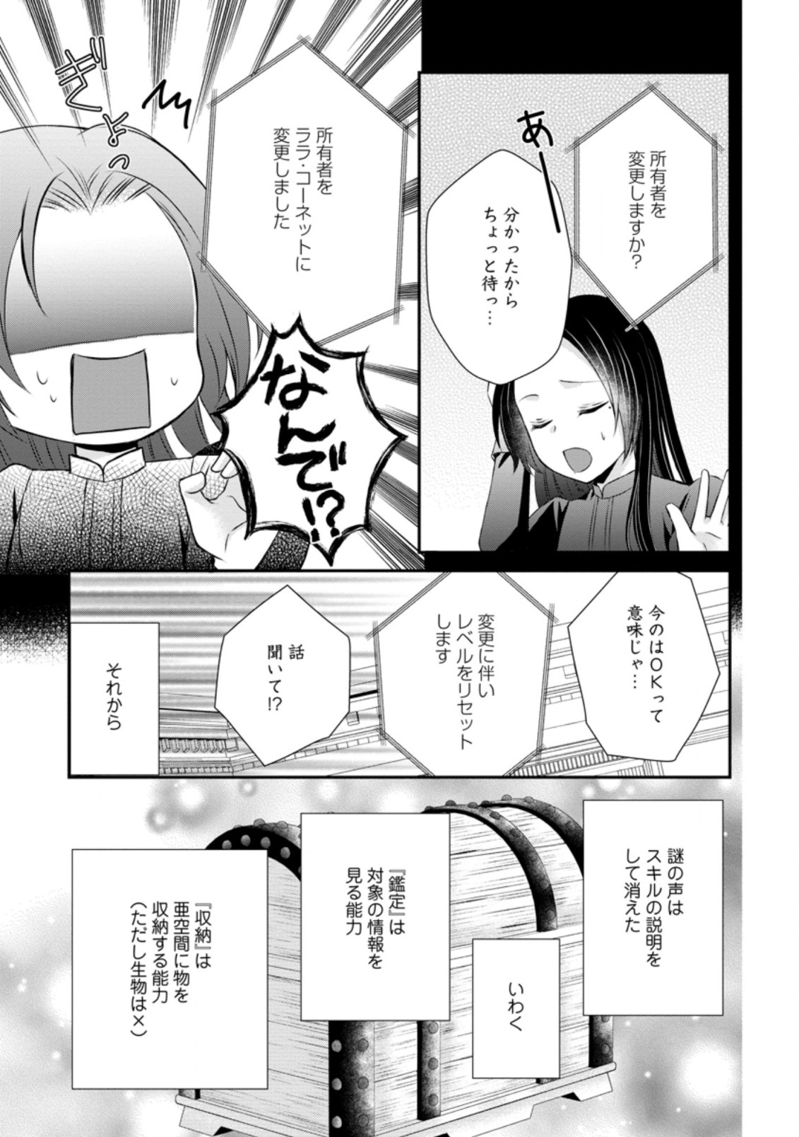 TENSEI REIJO HA TA MORI NO NAKA, SKILL WO KUSHI SHITE SEMPUKU SEIKATSU WO MANKITSU SURU - raw - Chapter 2.2 - https://jpdd.ccdd.to/JPDD/tenseireijohatamorinonakaskillwokushishitesempukuseikatsuwomankitsusuru/164133/fn0zqjwxbn5.jpg