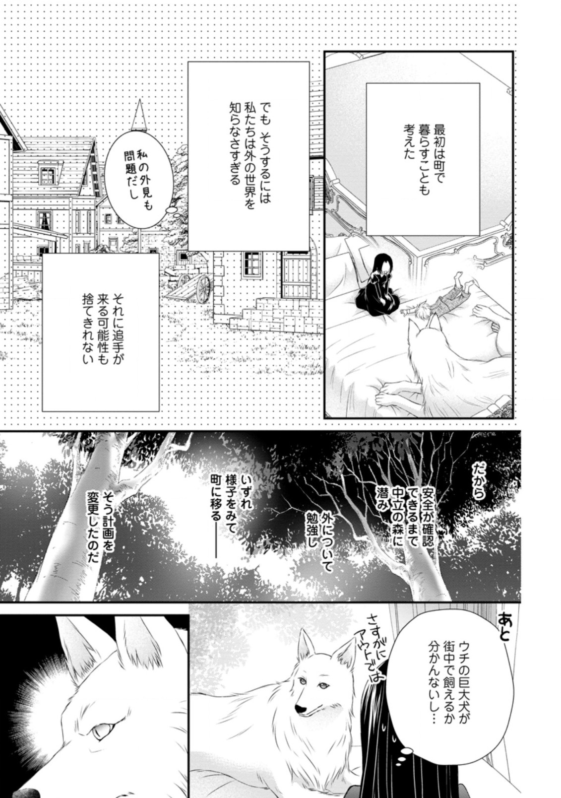 TENSEI REIJO HA TA MORI NO NAKA, SKILL WO KUSHI SHITE SEMPUKU SEIKATSU WO MANKITSU SURU - raw - Chapter 2.2 - https://jpdd.ccdd.to/JPDD/tenseireijohatamorinonakaskillwokushishitesempukuseikatsuwomankitsusuru/164133/h4cumr4evbu.jpg