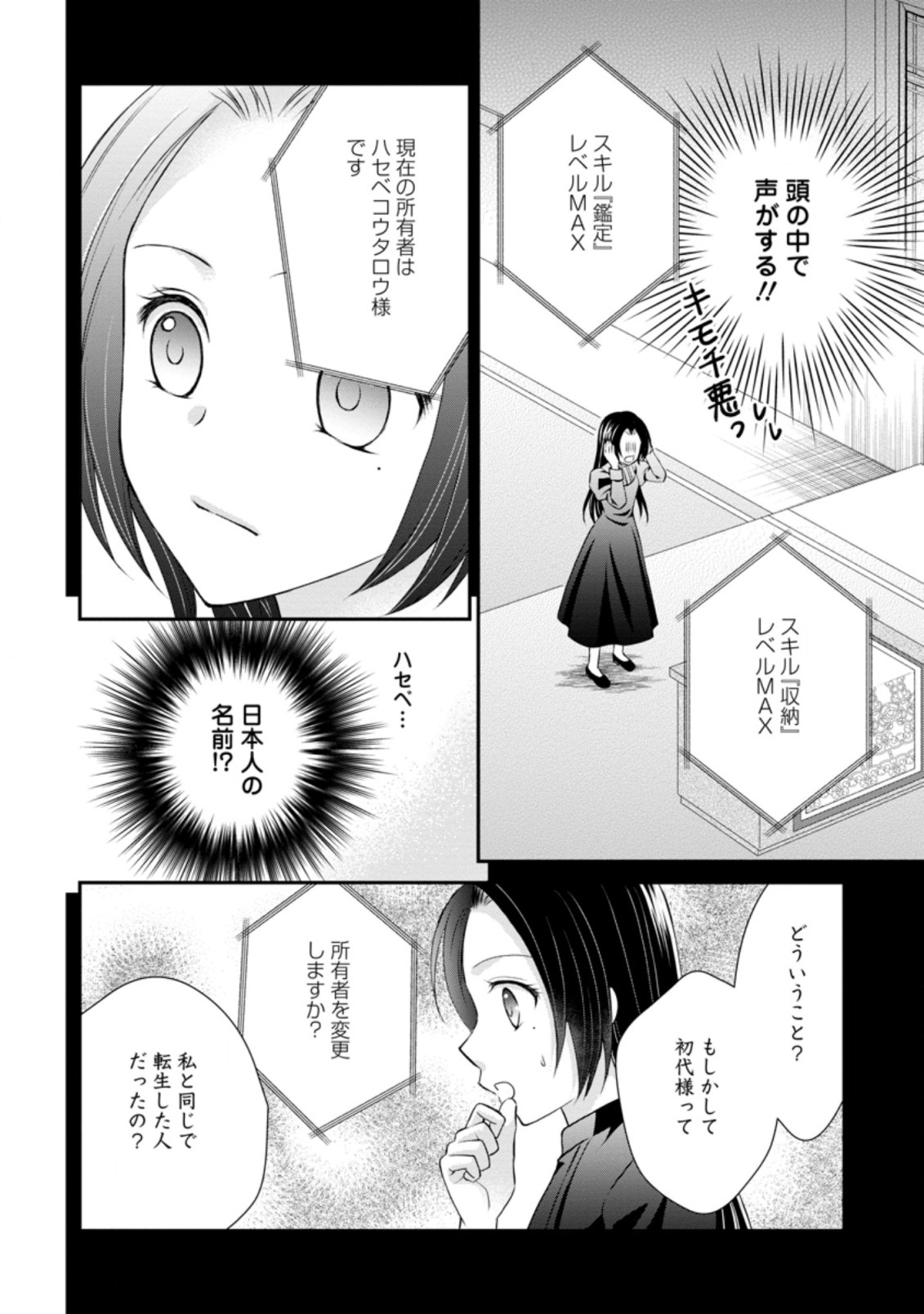 TENSEI REIJO HA TA MORI NO NAKA, SKILL WO KUSHI SHITE SEMPUKU SEIKATSU WO MANKITSU SURU - raw - Chapter 2.2 - https://jpdd.ccdd.to/JPDD/tenseireijohatamorinonakaskillwokushishitesempukuseikatsuwomankitsusuru/164133/j4pdcezdszt.jpg