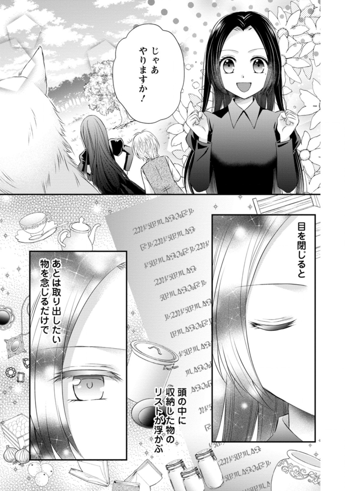TENSEI REIJO HA TA MORI NO NAKA, SKILL WO KUSHI SHITE SEMPUKU SEIKATSU WO MANKITSU SURU - raw - Chapter 2.2 - https://jpdd.ccdd.to/JPDD/tenseireijohatamorinonakaskillwokushishitesempukuseikatsuwomankitsusuru/164133/txfntvnqhow.jpg