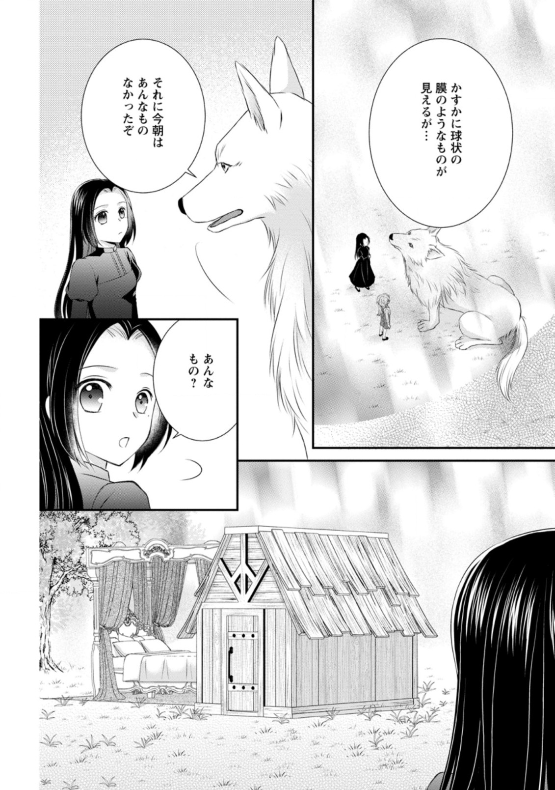 TENSEI REIJO HA TA MORI NO NAKA, SKILL WO KUSHI SHITE SEMPUKU SEIKATSU WO MANKITSU SURU - raw - Chapter 4.2 - https://jpdd.ccdd.to/JPDD/tenseireijohatamorinonakaskillwokushishitesempukuseikatsuwomankitsusuru/171357/3onx4sanipg.jpg