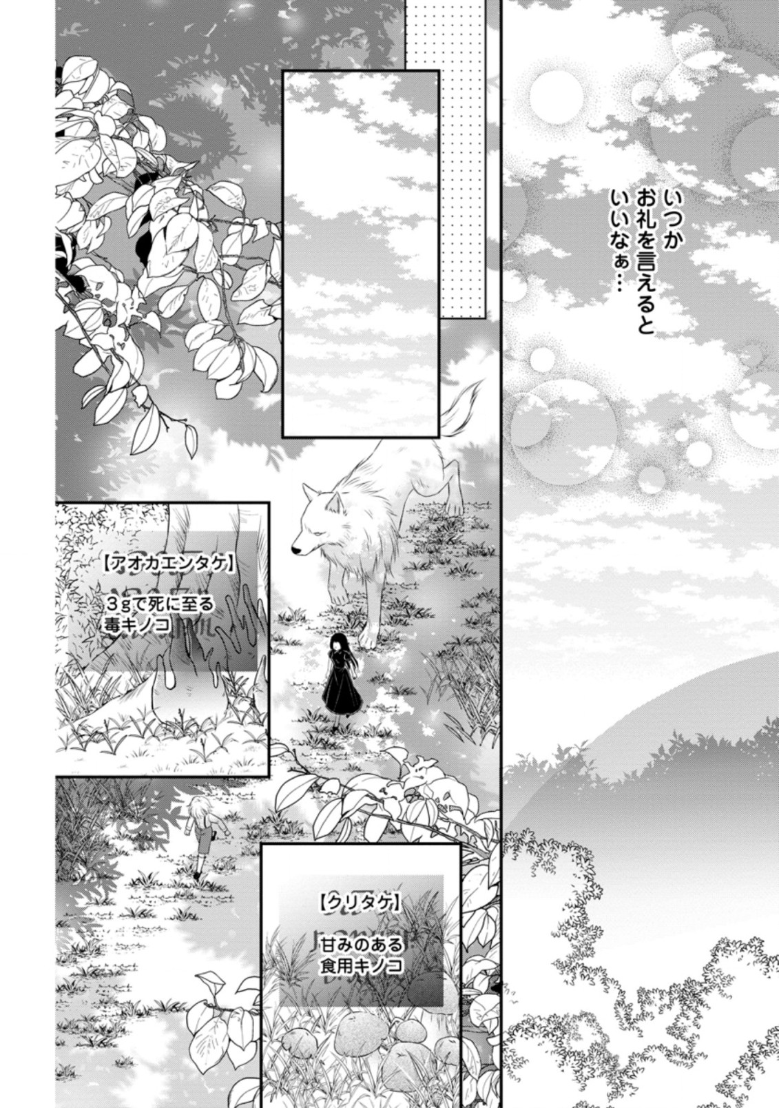 TENSEI REIJO HA TA MORI NO NAKA, SKILL WO KUSHI SHITE SEMPUKU SEIKATSU WO MANKITSU SURU - raw - Chapter 4.2 - https://jpdd.ccdd.to/JPDD/tenseireijohatamorinonakaskillwokushishitesempukuseikatsuwomankitsusuru/171357/4rbdk0jqpao.jpg