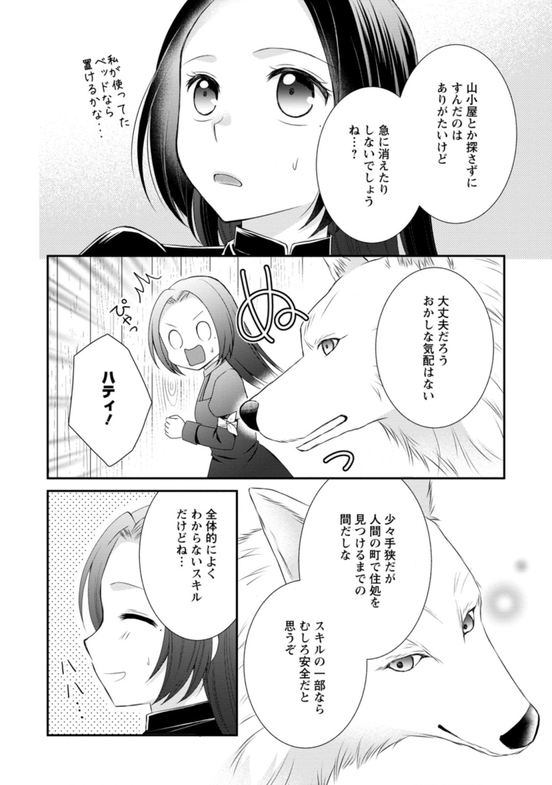 TENSEI REIJO HA TA MORI NO NAKA, SKILL WO KUSHI SHITE SEMPUKU SEIKATSU WO MANKITSU SURU - raw - Chapter 4.2 - https://jpdd.ccdd.to/JPDD/tenseireijohatamorinonakaskillwokushishitesempukuseikatsuwomankitsusuru/171357/egyb0eqlvms.jpg