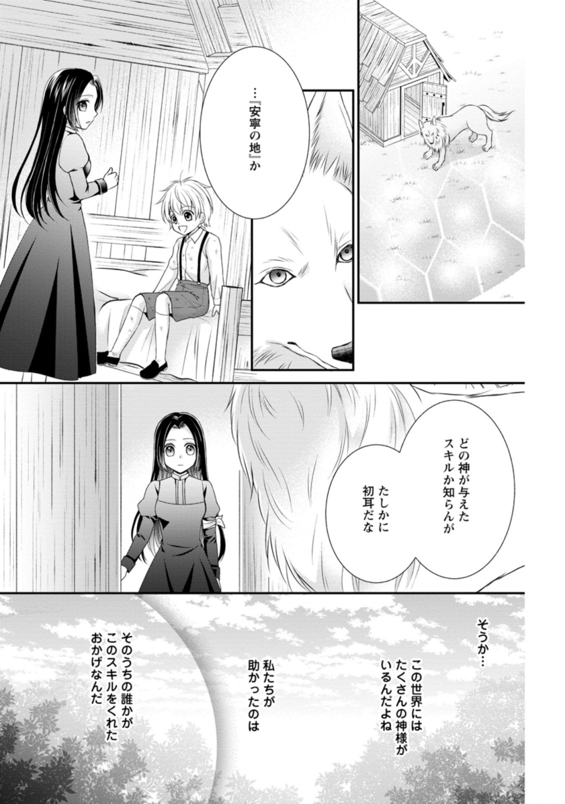 TENSEI REIJO HA TA MORI NO NAKA, SKILL WO KUSHI SHITE SEMPUKU SEIKATSU WO MANKITSU SURU - raw - Chapter 4.2 - https://jpdd.ccdd.to/JPDD/tenseireijohatamorinonakaskillwokushishitesempukuseikatsuwomankitsusuru/171357/fbitoeedm0v.jpg