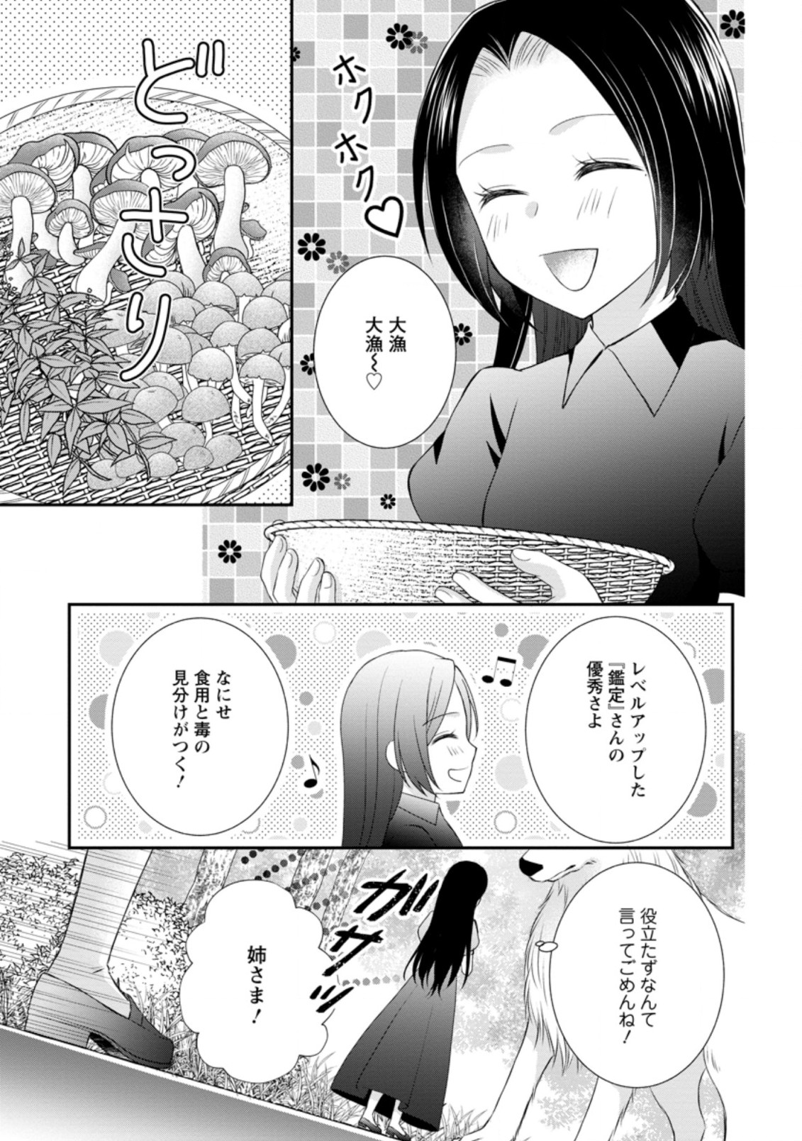 TENSEI REIJO HA TA MORI NO NAKA, SKILL WO KUSHI SHITE SEMPUKU SEIKATSU WO MANKITSU SURU - raw - Chapter 4.2 - https://jpdd.ccdd.to/JPDD/tenseireijohatamorinonakaskillwokushishitesempukuseikatsuwomankitsusuru/171357/jpqn05tjcpw.jpg