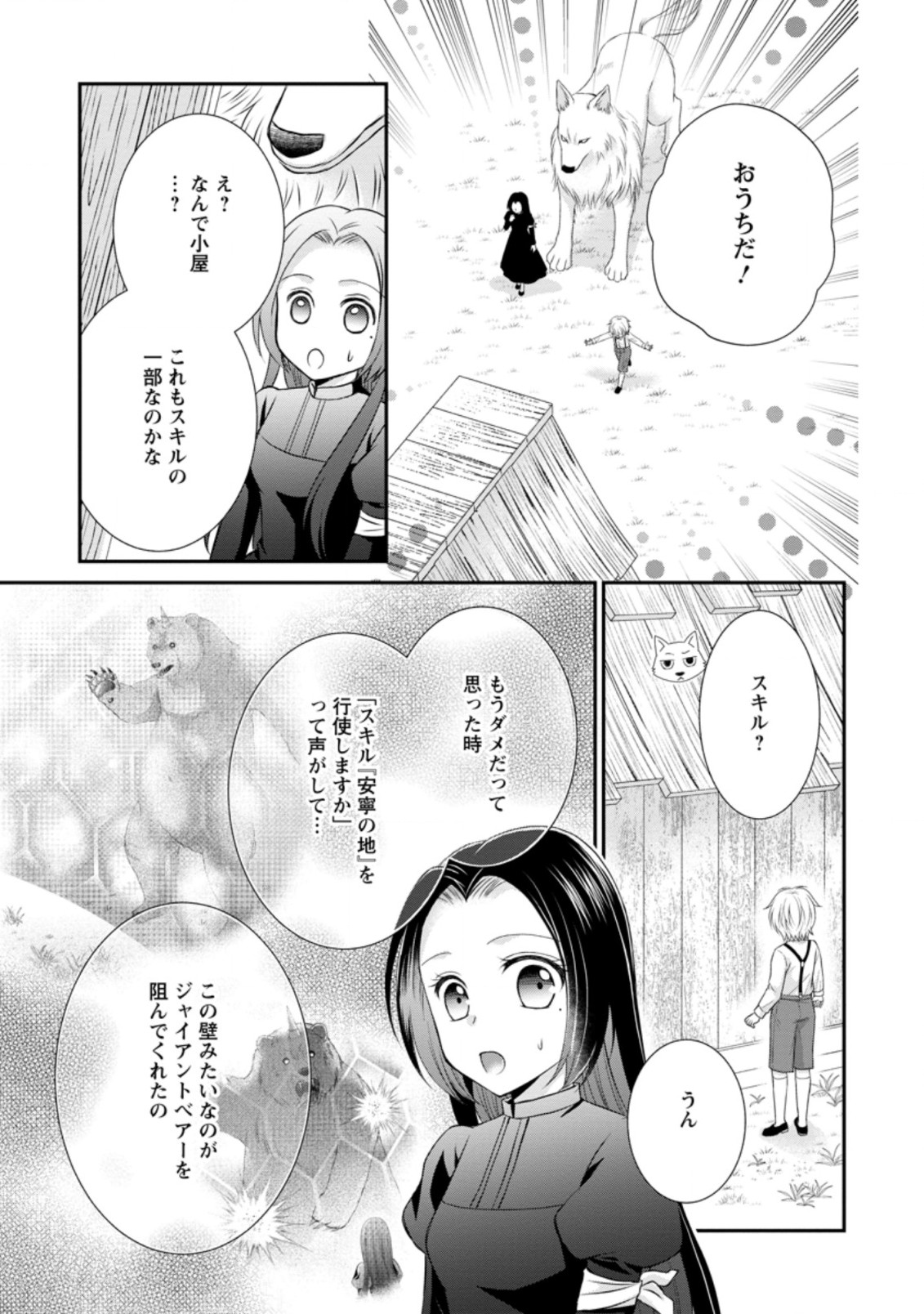 TENSEI REIJO HA TA MORI NO NAKA, SKILL WO KUSHI SHITE SEMPUKU SEIKATSU WO MANKITSU SURU - raw - Chapter 4.2 - https://jpdd.ccdd.to/JPDD/tenseireijohatamorinonakaskillwokushishitesempukuseikatsuwomankitsusuru/171357/liqb13thqqz.jpg
