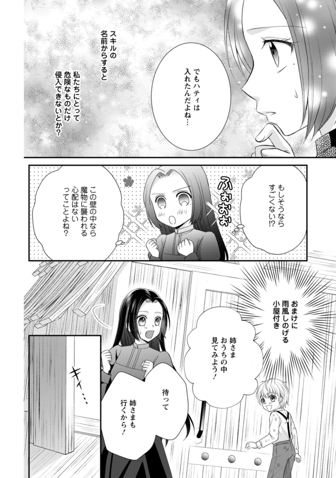 TENSEI REIJO HA TA MORI NO NAKA, SKILL WO KUSHI SHITE SEMPUKU SEIKATSU WO MANKITSU SURU - raw - Chapter 4.2 - https://jpdd.ccdd.to/JPDD/tenseireijohatamorinonakaskillwokushishitesempukuseikatsuwomankitsusuru/171357/mst3fgft32t.jpg