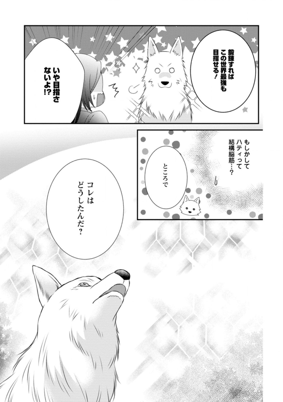 TENSEI REIJO HA TA MORI NO NAKA, SKILL WO KUSHI SHITE SEMPUKU SEIKATSU WO MANKITSU SURU - raw - Chapter 4.2 - https://jpdd.ccdd.to/JPDD/tenseireijohatamorinonakaskillwokushishitesempukuseikatsuwomankitsusuru/171357/xpabwqgrecn.jpg