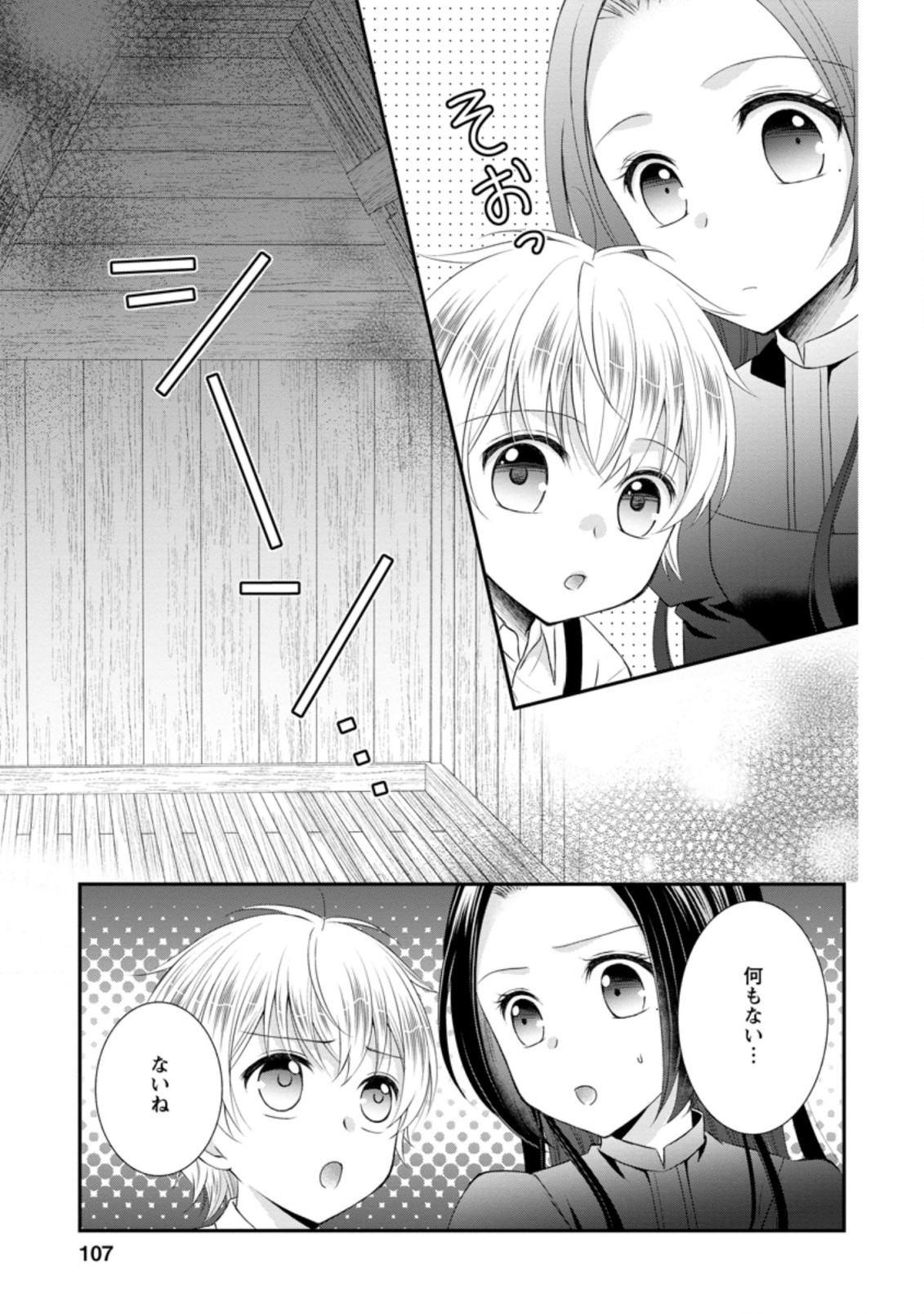 TENSEI REIJO HA TA MORI NO NAKA, SKILL WO KUSHI SHITE SEMPUKU SEIKATSU WO MANKITSU SURU - raw - Chapter 4.2 - https://jpdd.ccdd.to/JPDD/tenseireijohatamorinonakaskillwokushishitesempukuseikatsuwomankitsusuru/171357/ybhcrdwl53j.jpg
