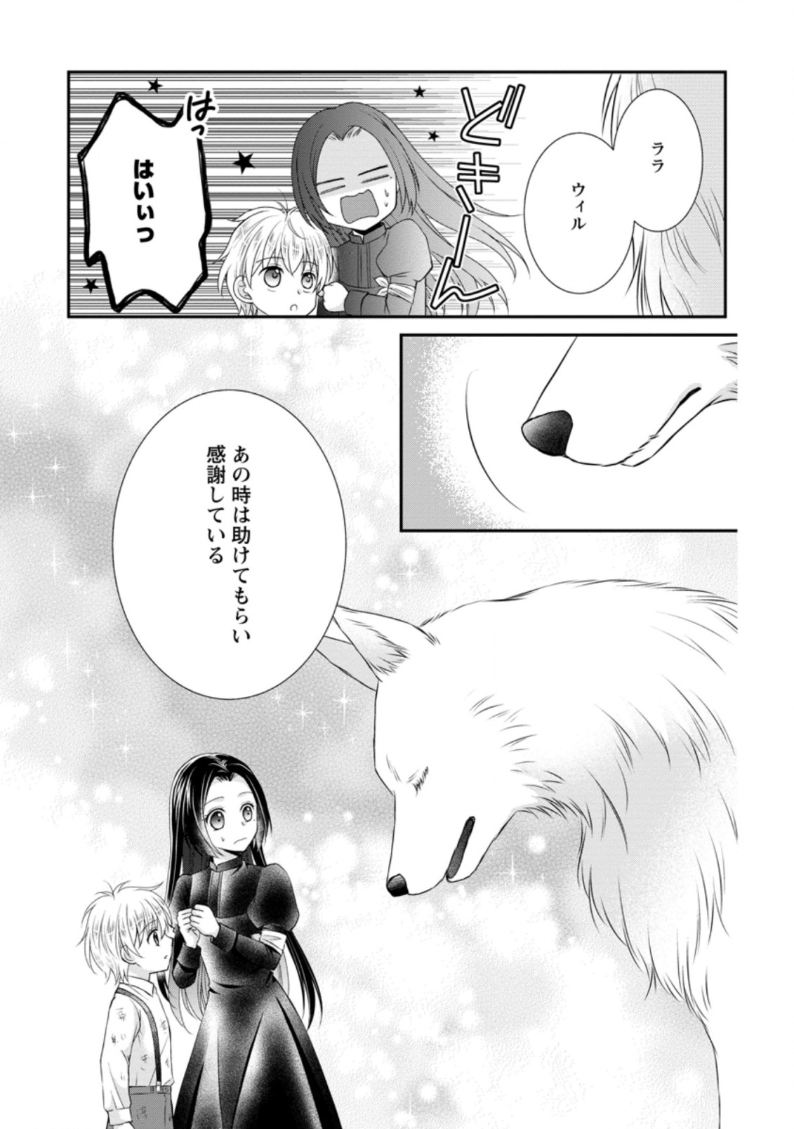 TENSEI REIJO HA TA MORI NO NAKA, SKILL WO KUSHI SHITE SEMPUKU SEIKATSU WO MANKITSU SURU - raw - Chapter 4.1 - https://jpdd.ccdd.to/JPDD/tenseireijohatamorinonakaskillwokushishitesempukuseikatsuwomankitsusuru/171358/4tk2pkqhkzb.jpg