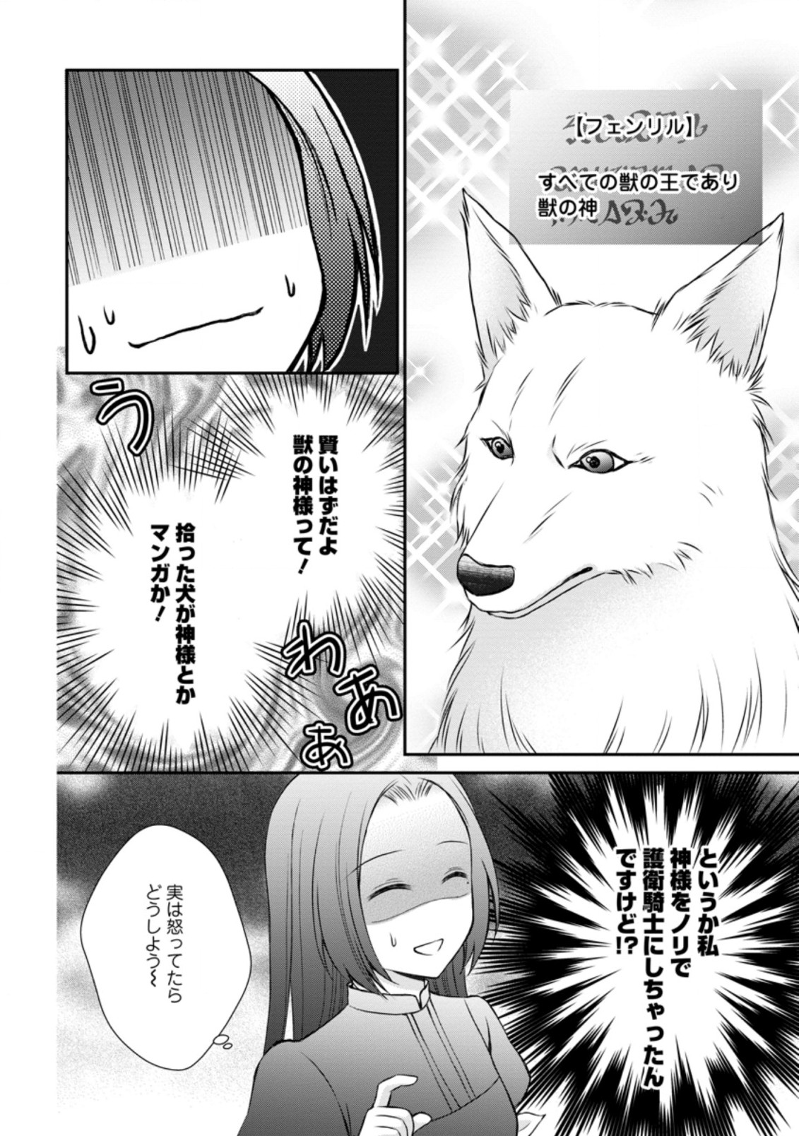 TENSEI REIJO HA TA MORI NO NAKA, SKILL WO KUSHI SHITE SEMPUKU SEIKATSU WO MANKITSU SURU - raw - Chapter 4.1 - https://jpdd.ccdd.to/JPDD/tenseireijohatamorinonakaskillwokushishitesempukuseikatsuwomankitsusuru/171358/auuvnme03wn.jpg