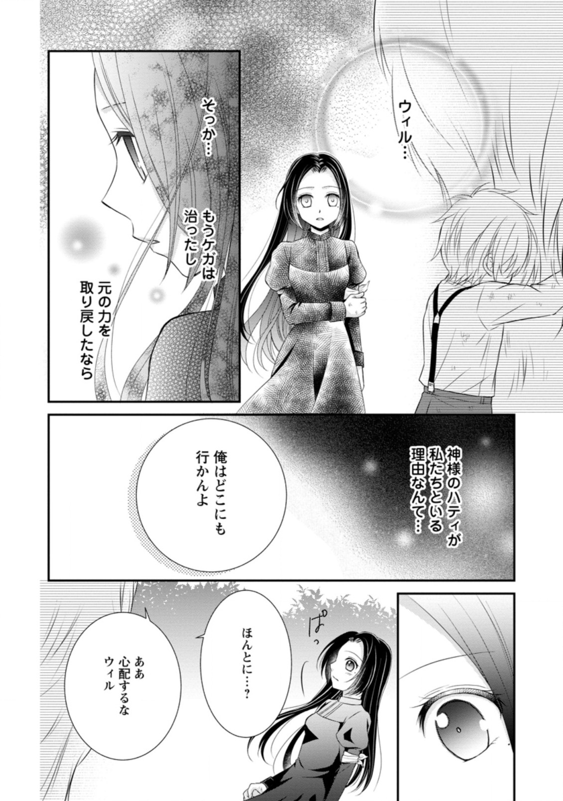 TENSEI REIJO HA TA MORI NO NAKA, SKILL WO KUSHI SHITE SEMPUKU SEIKATSU WO MANKITSU SURU - raw - Chapter 4.1 - https://jpdd.ccdd.to/JPDD/tenseireijohatamorinonakaskillwokushishitesempukuseikatsuwomankitsusuru/171358/bobhj1s1ty1.jpg