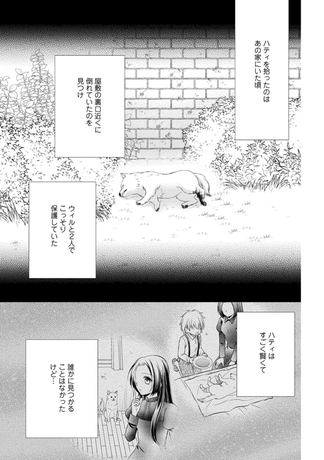 TENSEI REIJO HA TA MORI NO NAKA, SKILL WO KUSHI SHITE SEMPUKU SEIKATSU WO MANKITSU SURU - raw - Chapter 4.1 - https://jpdd.ccdd.to/JPDD/tenseireijohatamorinonakaskillwokushishitesempukuseikatsuwomankitsusuru/171358/eh1dyx155r3.jpg